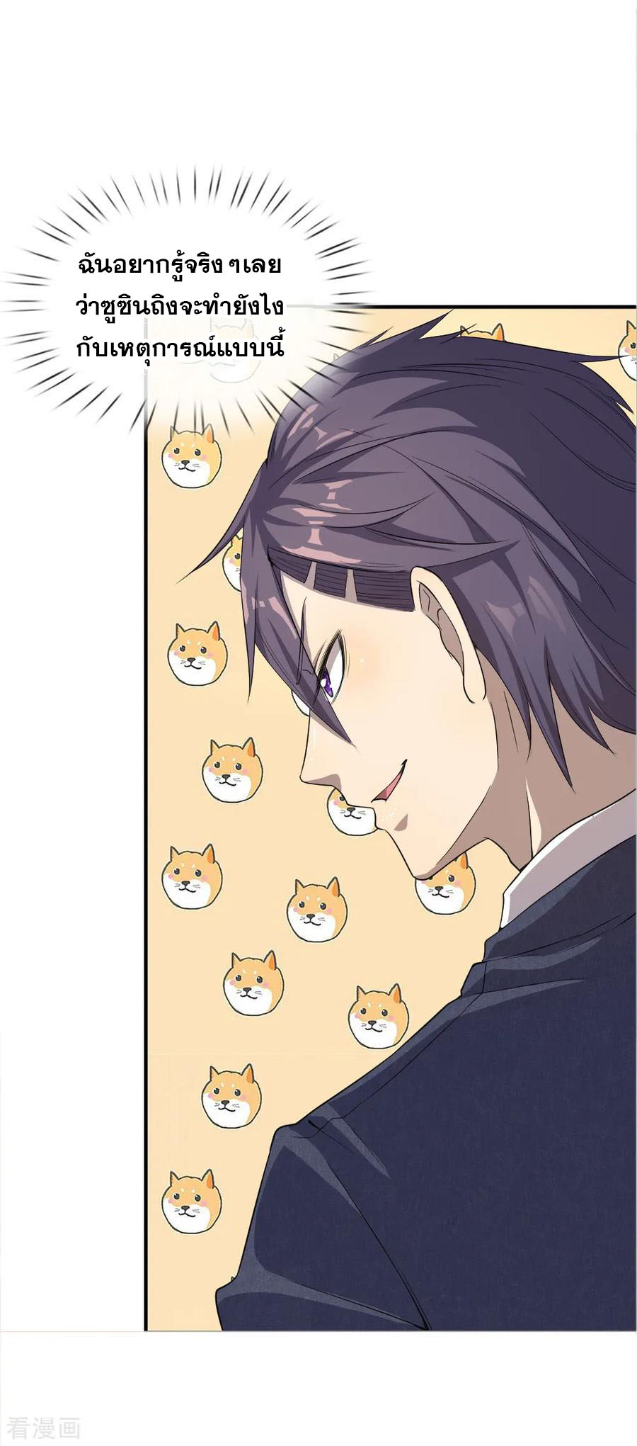 มหาเทพเซียนหมอ ตอนที่ 25 หน้า 5