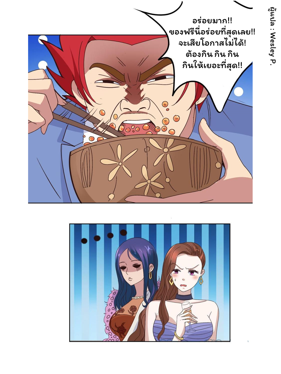 ระบบพระเจ้า ตอนที่ 23 หน้า 15