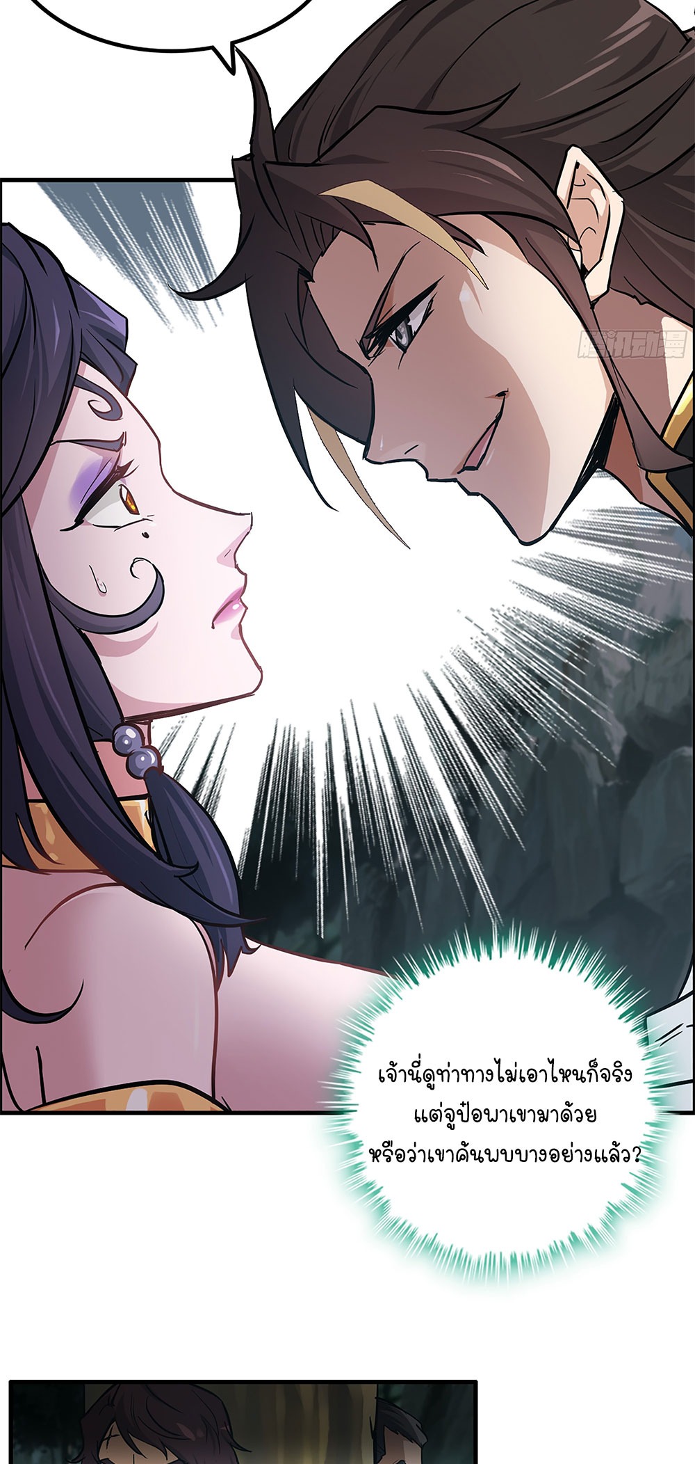 วิถีเซียนมันก็เป็นแบบนี้แหละ! | That's How Cultivation Is ตอนที่ 22 หน้า 28