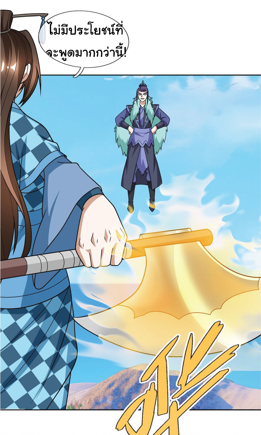 Being a Teacher is Invincible in World ตอนที่ 55 หน้า 41