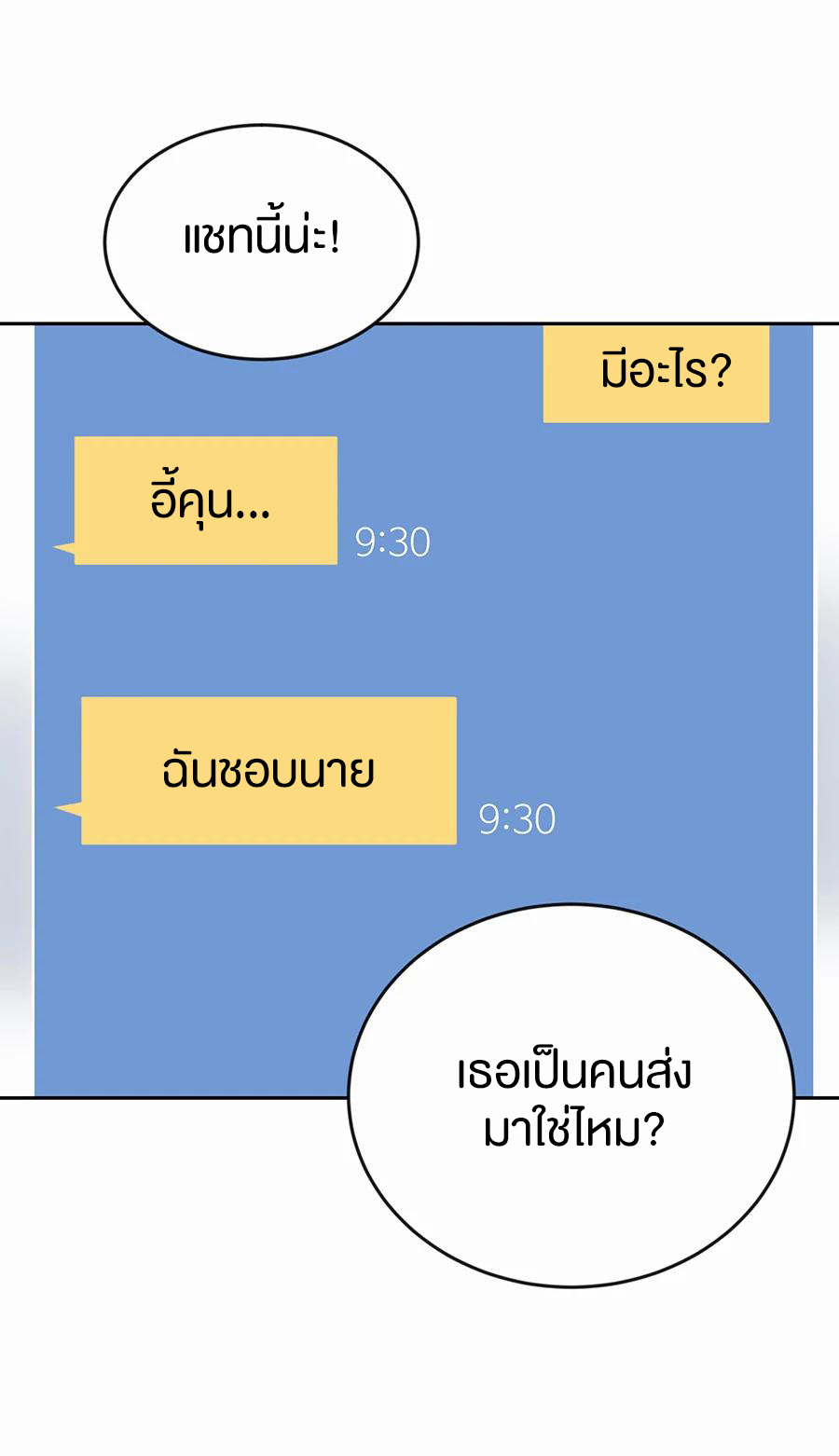 หัวใจดวงนี้ พิเศษเพื่อเธอ ตอนที่ 1 หน้า 7
