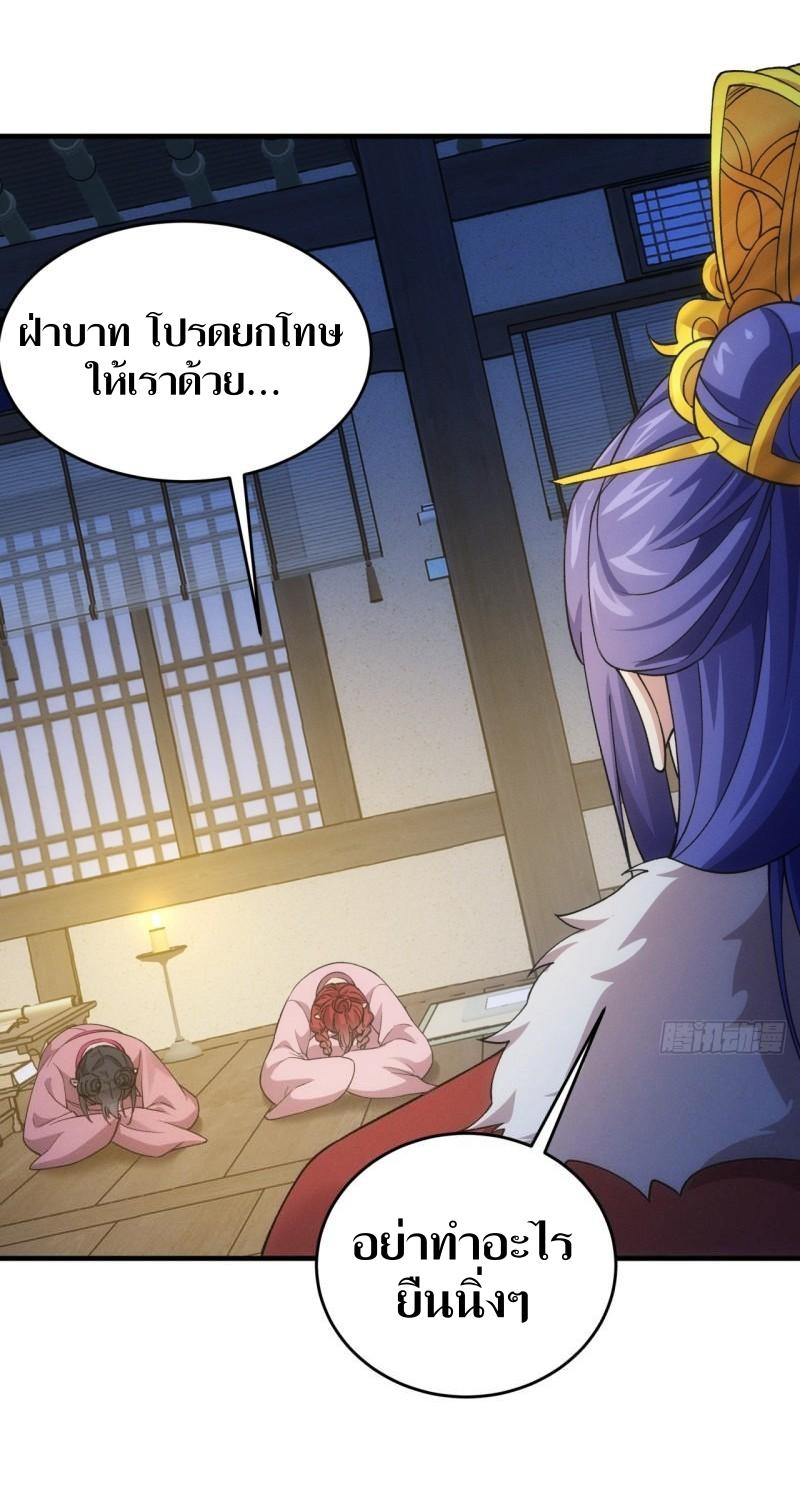 ข้าแค่ไม่เล่นไพ่ตามเกม ตอนที่ 157 หน้า 24