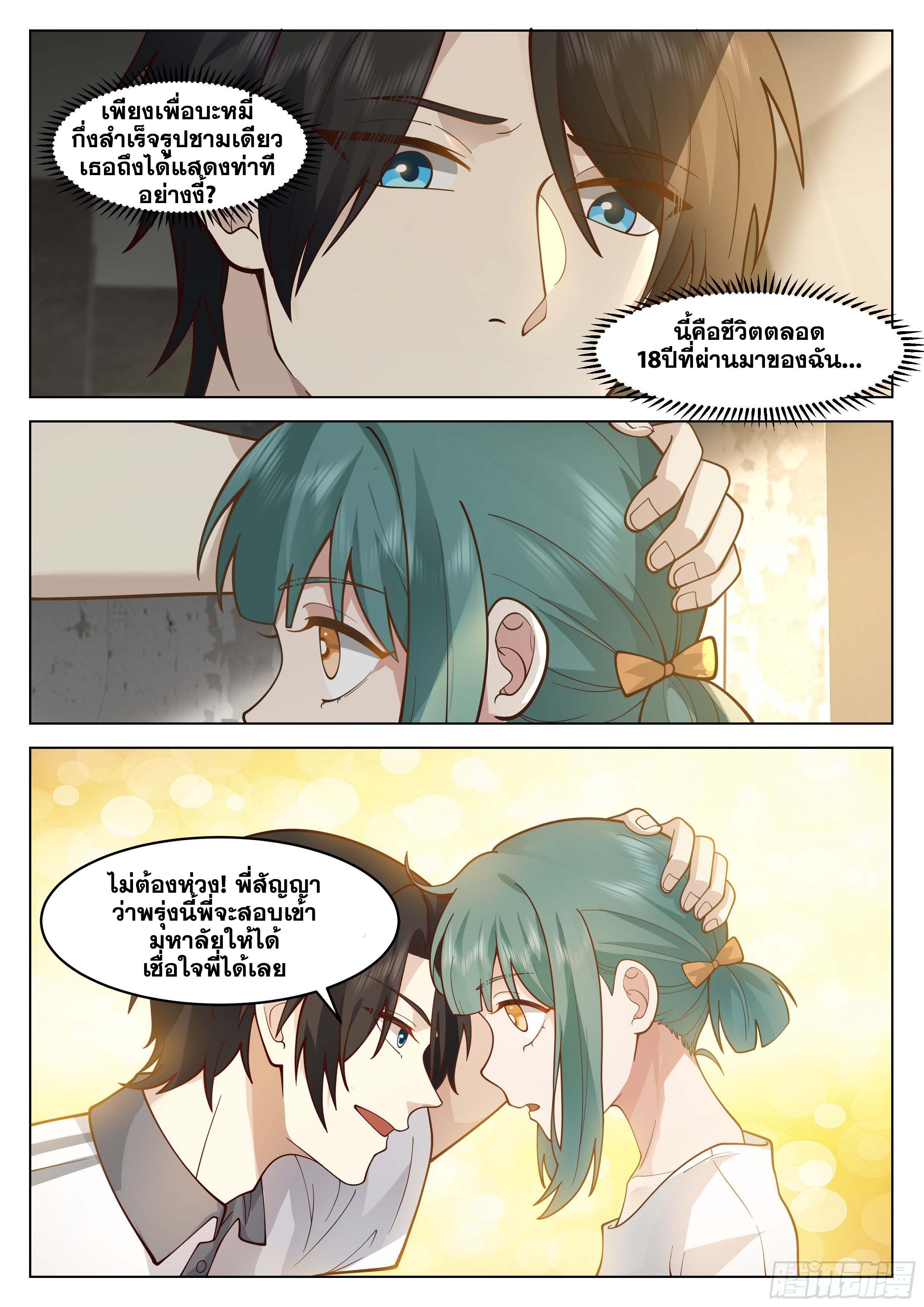 The Supreme Way-ผมคือพระเจ้าสูงสุด ตอนที่ 5 หน้า 5