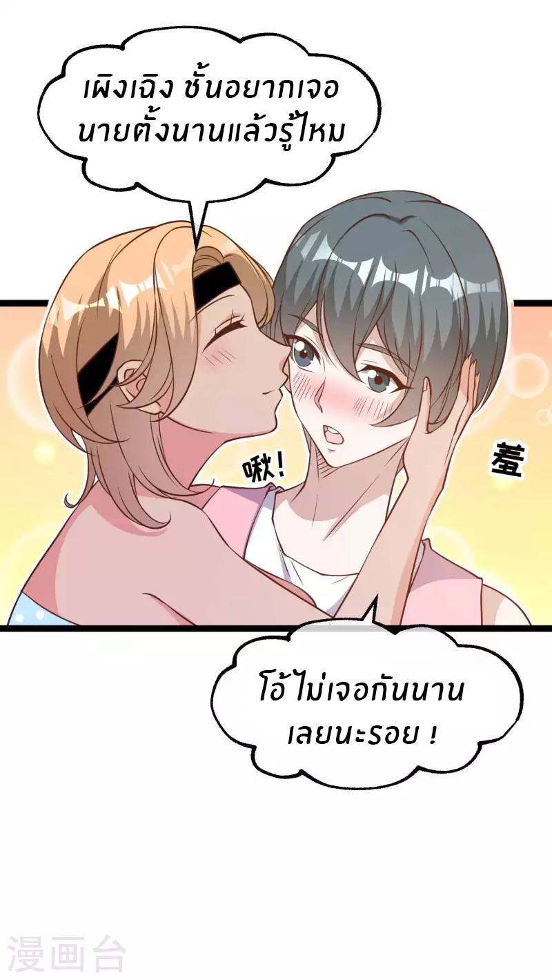 God Fisherman ตอนที่ 203 หน้า 7