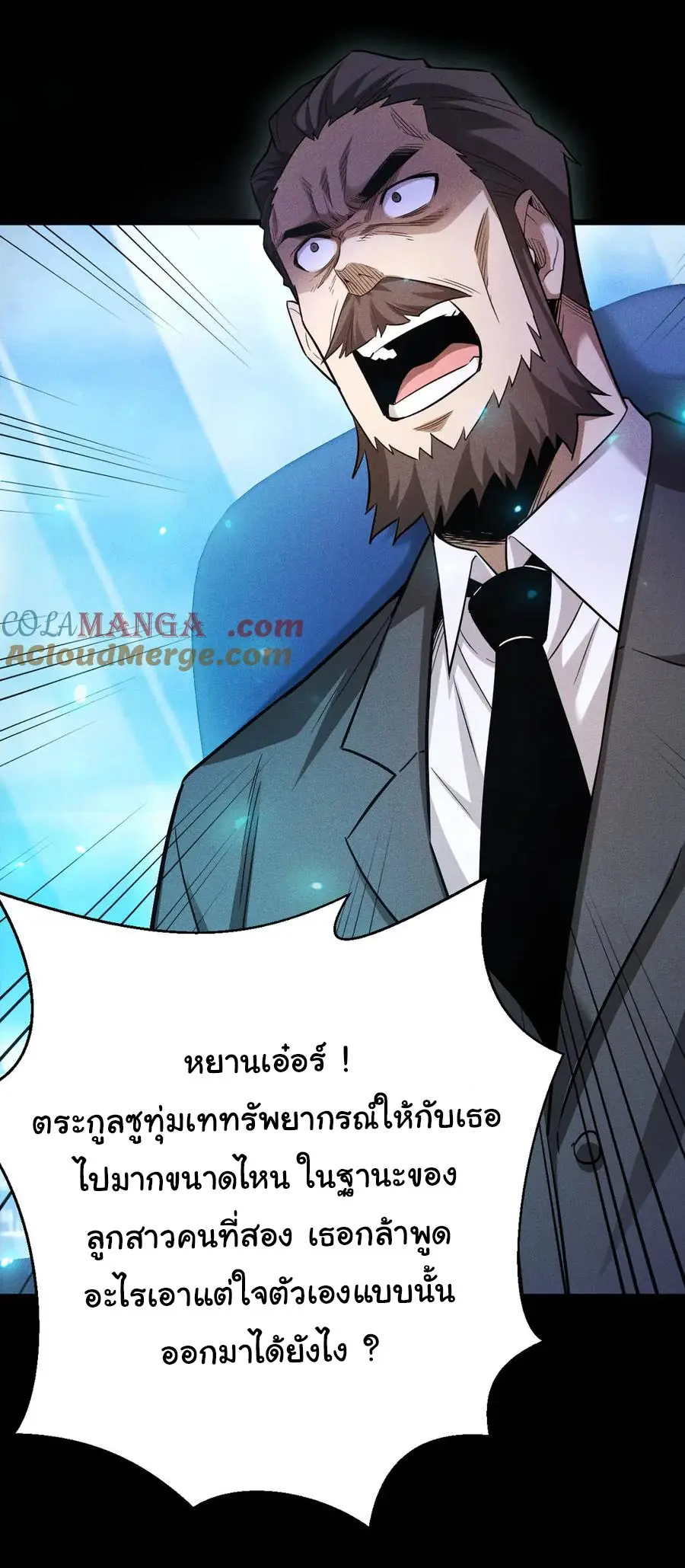 เปลี่ยนคราสระดับตำนานเทพผู้อัญเชิญปีศาจแห่งความตาย ( Idle Player Returns as a God ) ตอนที่ 17 หน้า 26