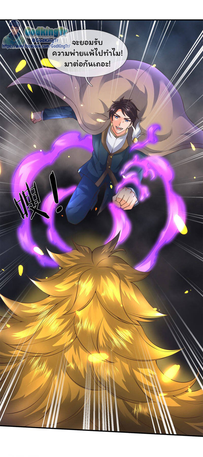 ราชาเทพนิรันดร์ (Eternal god king) ตอนที่ 217 หน้า 22