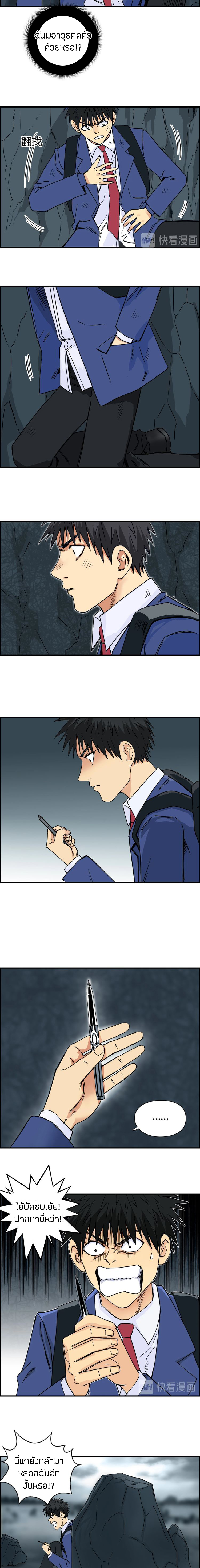 Super Cube ตอนที่ 154 หน้า 8