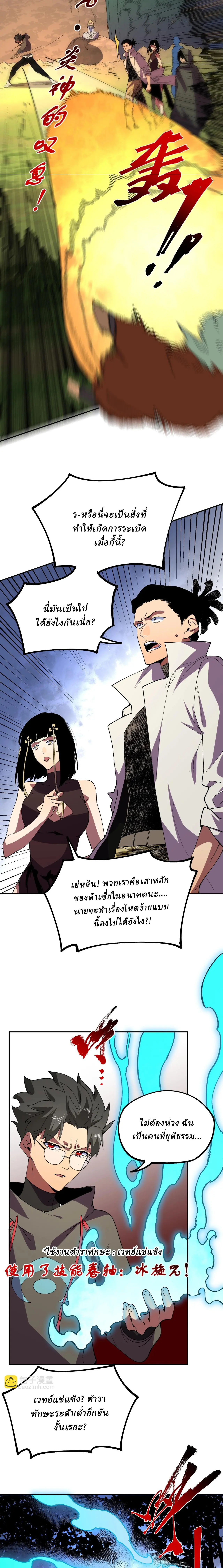 Supreme Curse Master ตอนที่ 25 หน้า 12