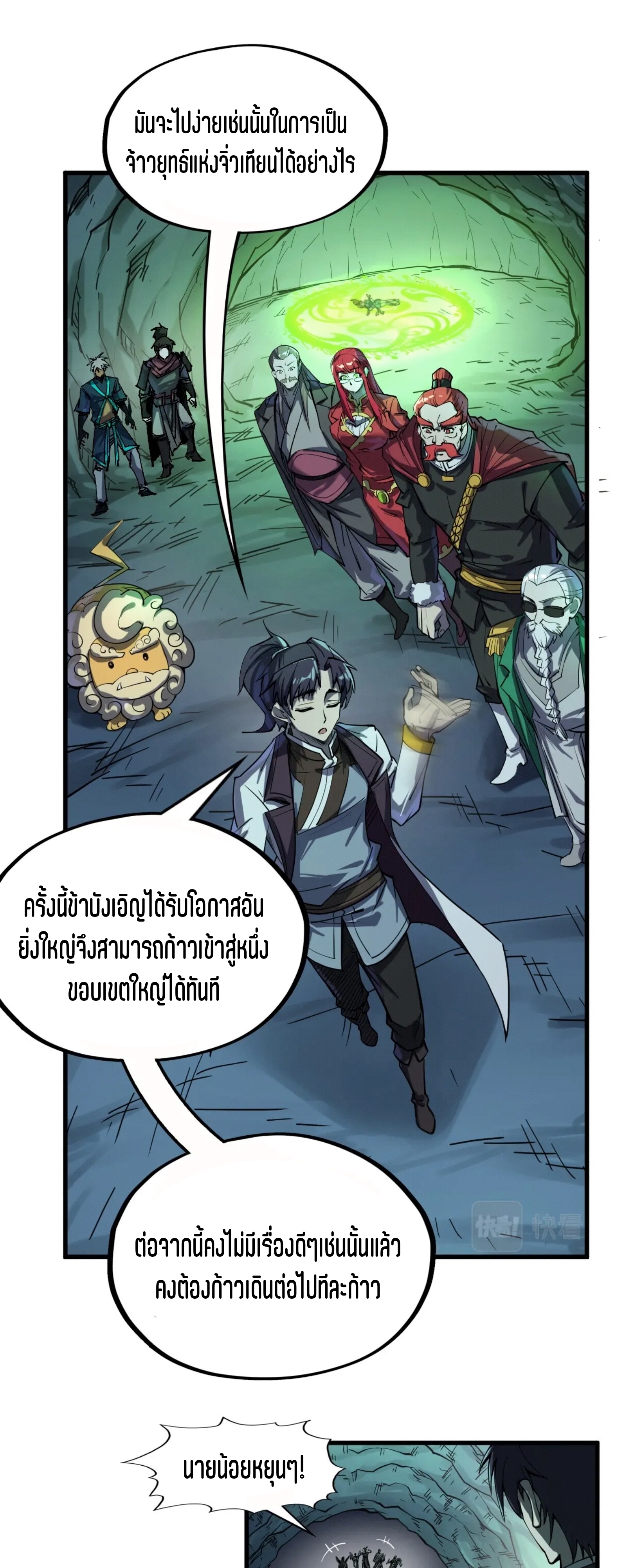 มหาเทพนิรันดร์กาล ตอนที่ 111 หน้า 40