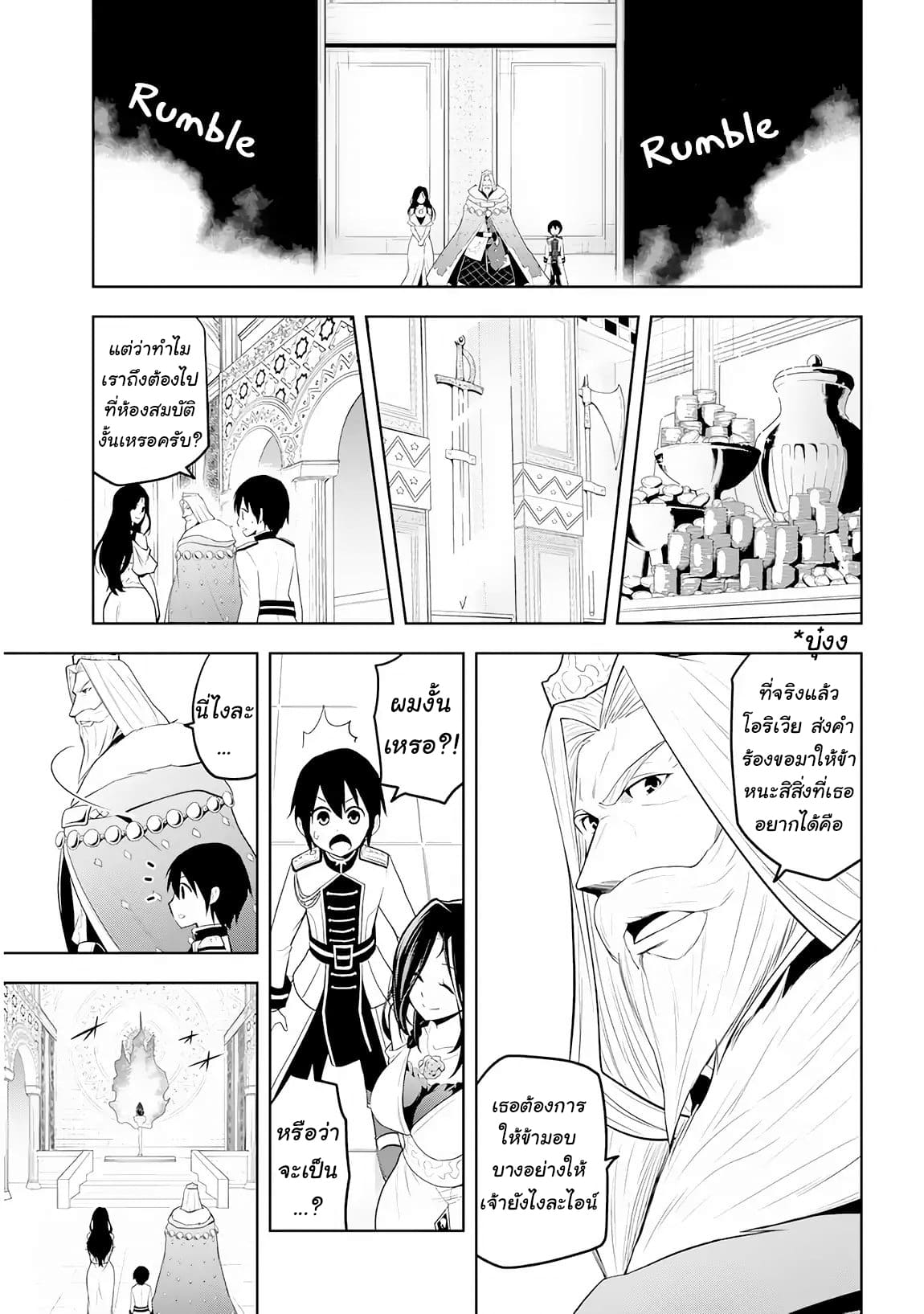 ผมจะกลืนกินหินเวทย์และกลายเป็นผู้ที่แข็งแกร่งที่สุด ตอนที่ 5 หน้า 23