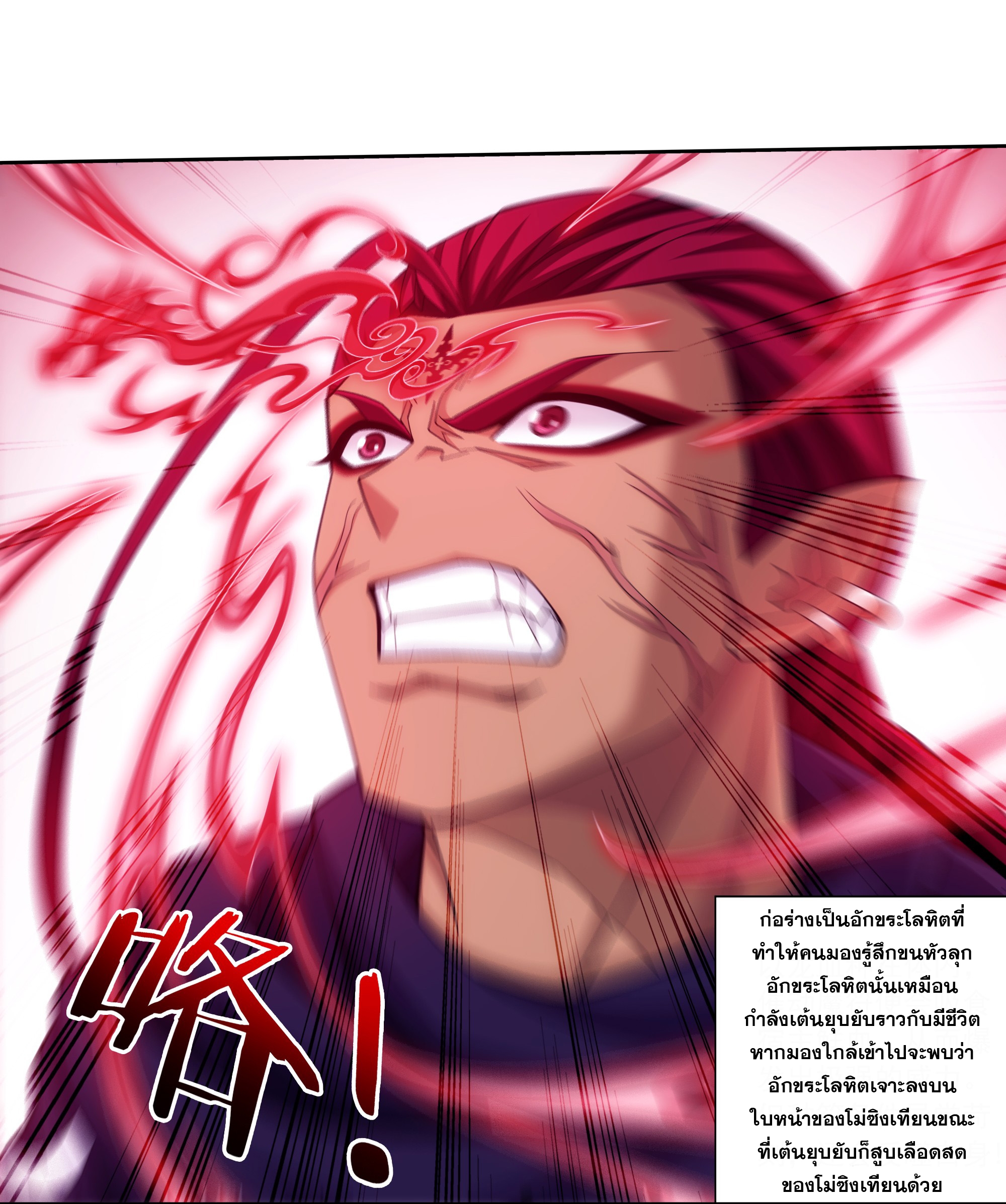 Da Zhu Zai ศึกปรมาจารย์สะท้านฟ้า (ชนจีน) ตอนที่ 288 หน้า 14