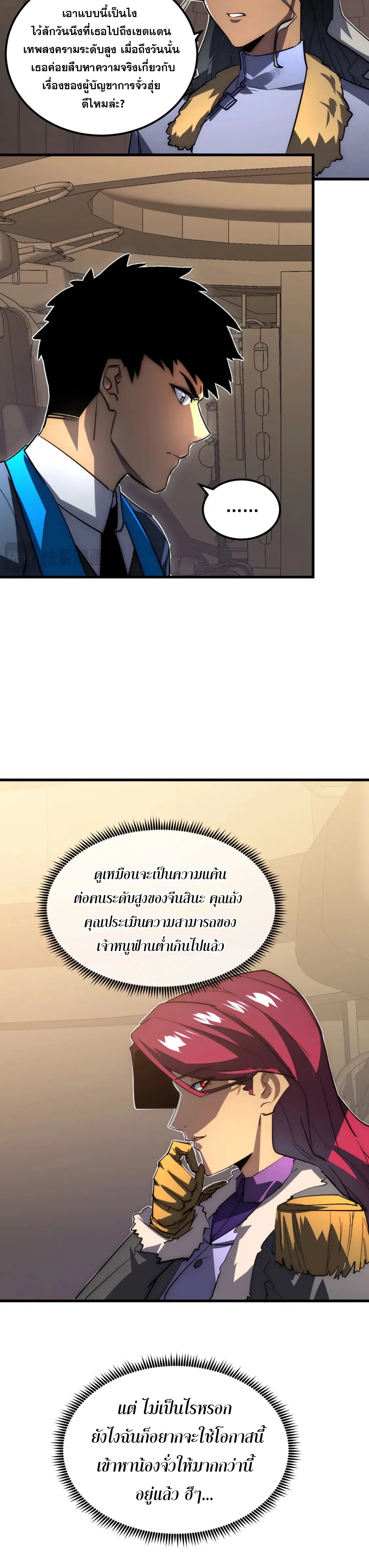 Rise From The Rubble |  เศษซากวันสิ้นโลก ตอนที่ 255 หน้า 15