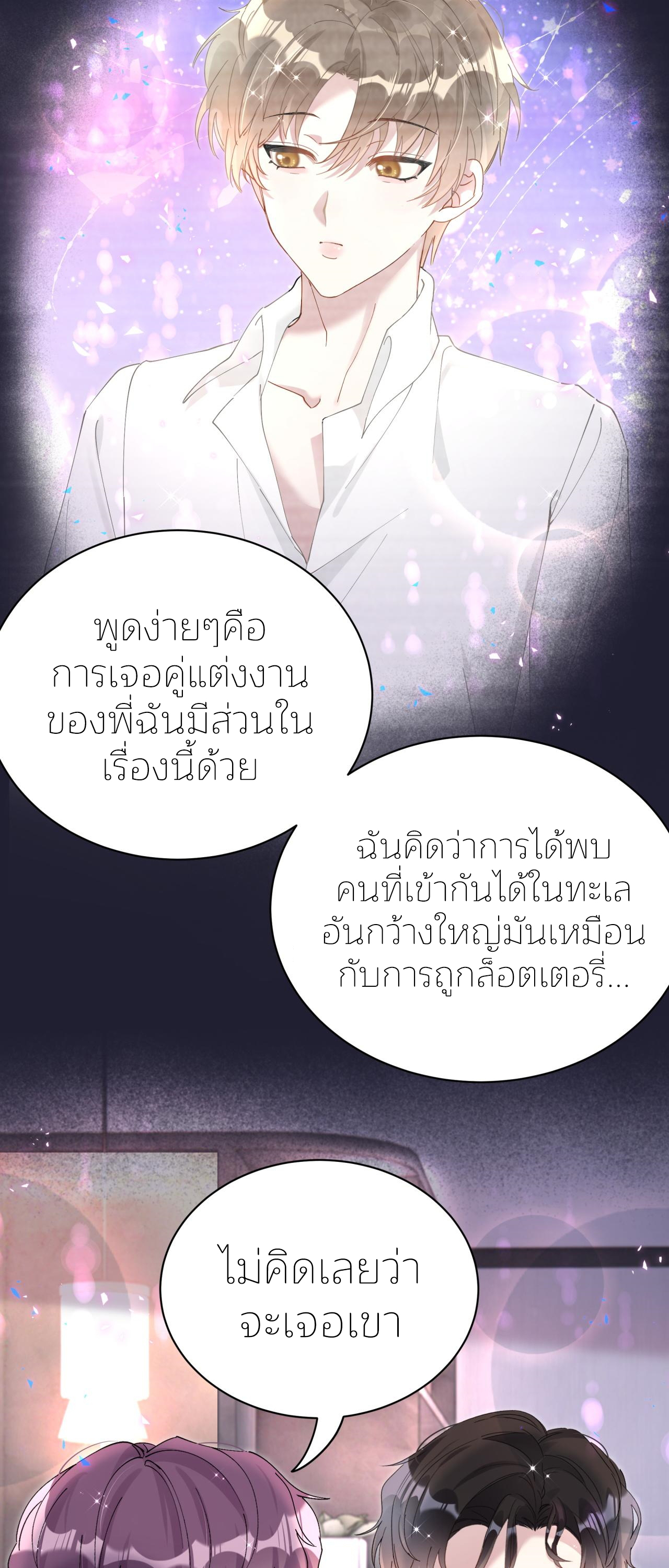 Get Married (BL) ตอนที่ 23 หน้า 18