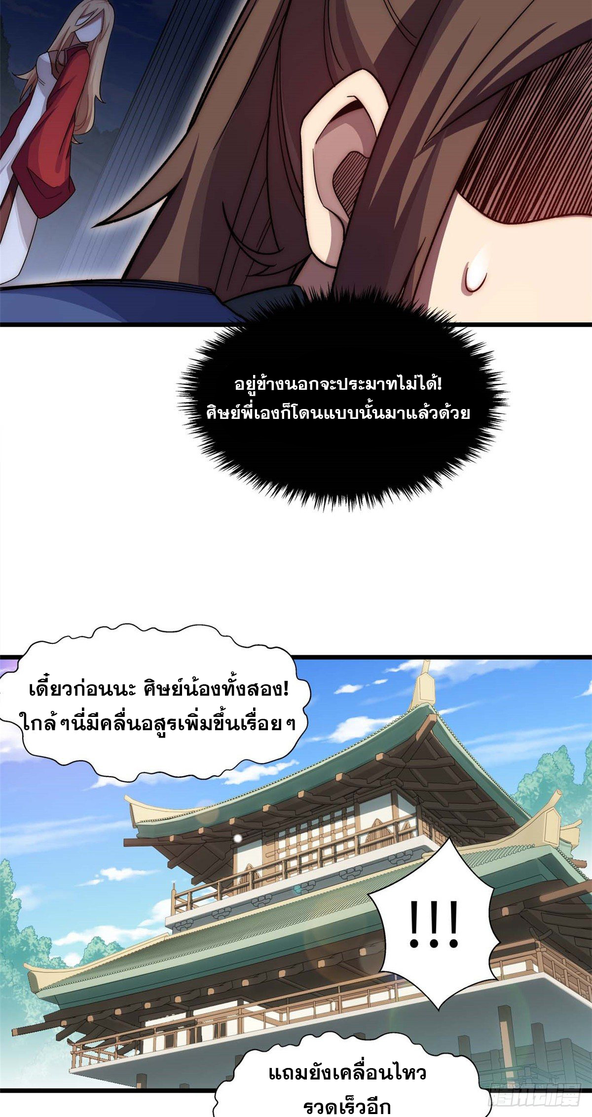 ระบบสุ่มดวงชะตา(ทันจีน) ตอนที่ 16 หน้า 19