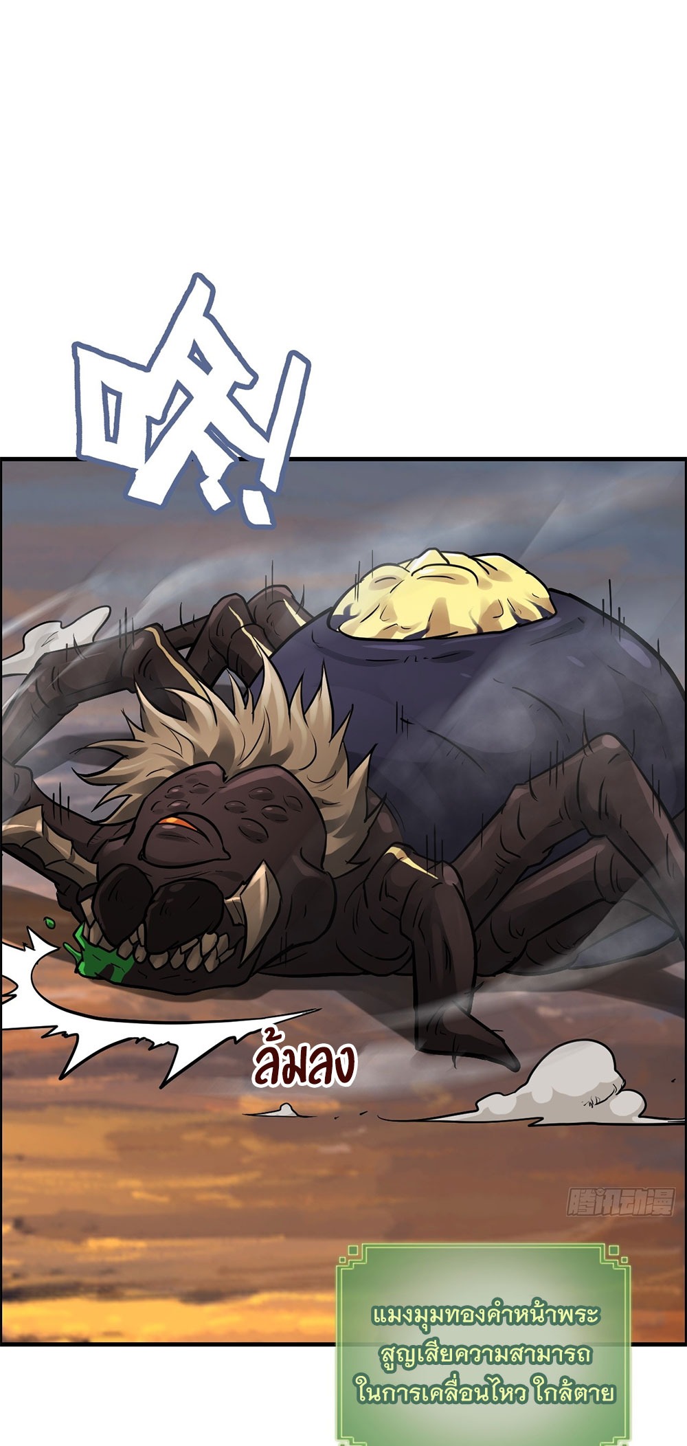 วิถีเซียนมันก็เป็นแบบนี้แหละ! | That's How Cultivation Is ตอนที่ 26 หน้า 2