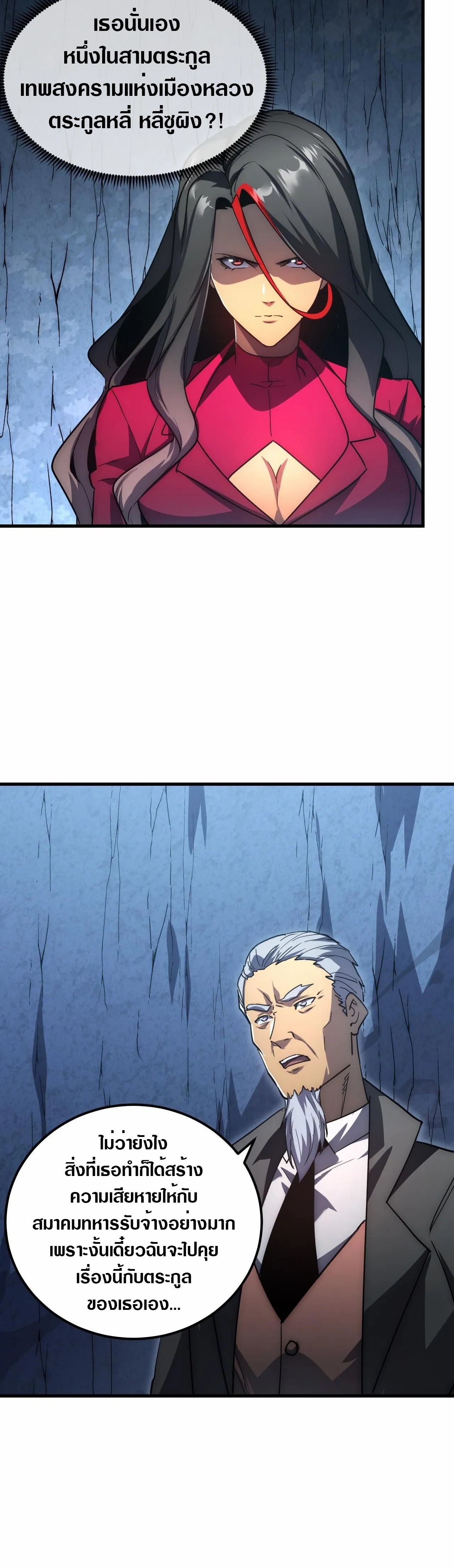 Rise From The Rubble |  เศษซากวันสิ้นโลก ตอนที่ 198 หน้า 14