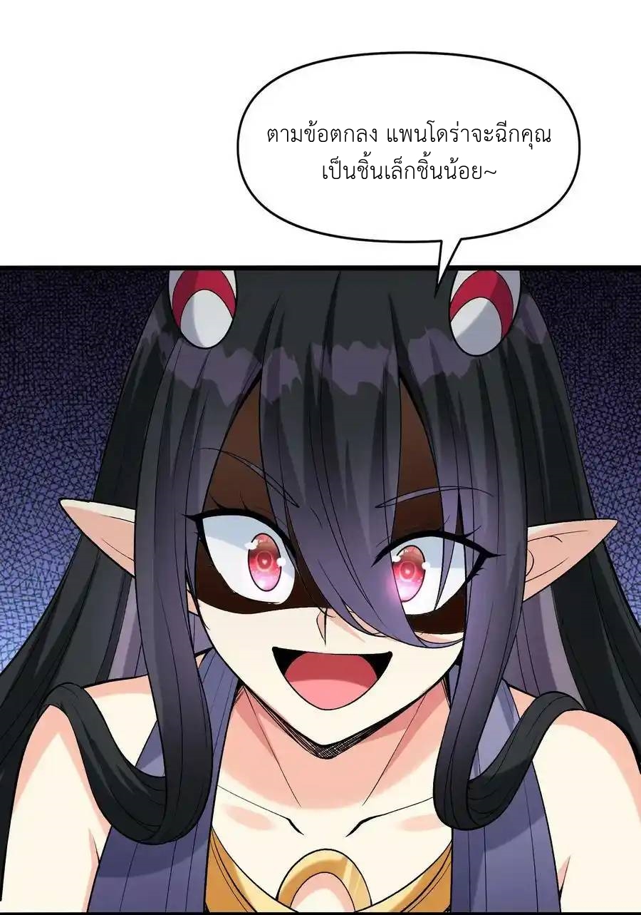 My Harem Is Entirely Female Demon Villains ตอนที่ 74 หน้า 26