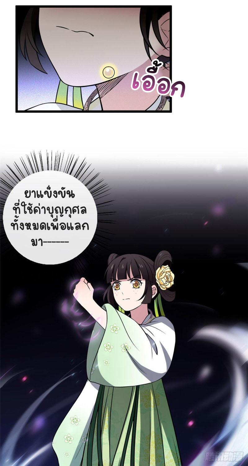 ปิ๊งรักทรราชจอมลวง ตอนที่ 19 หน้า 19