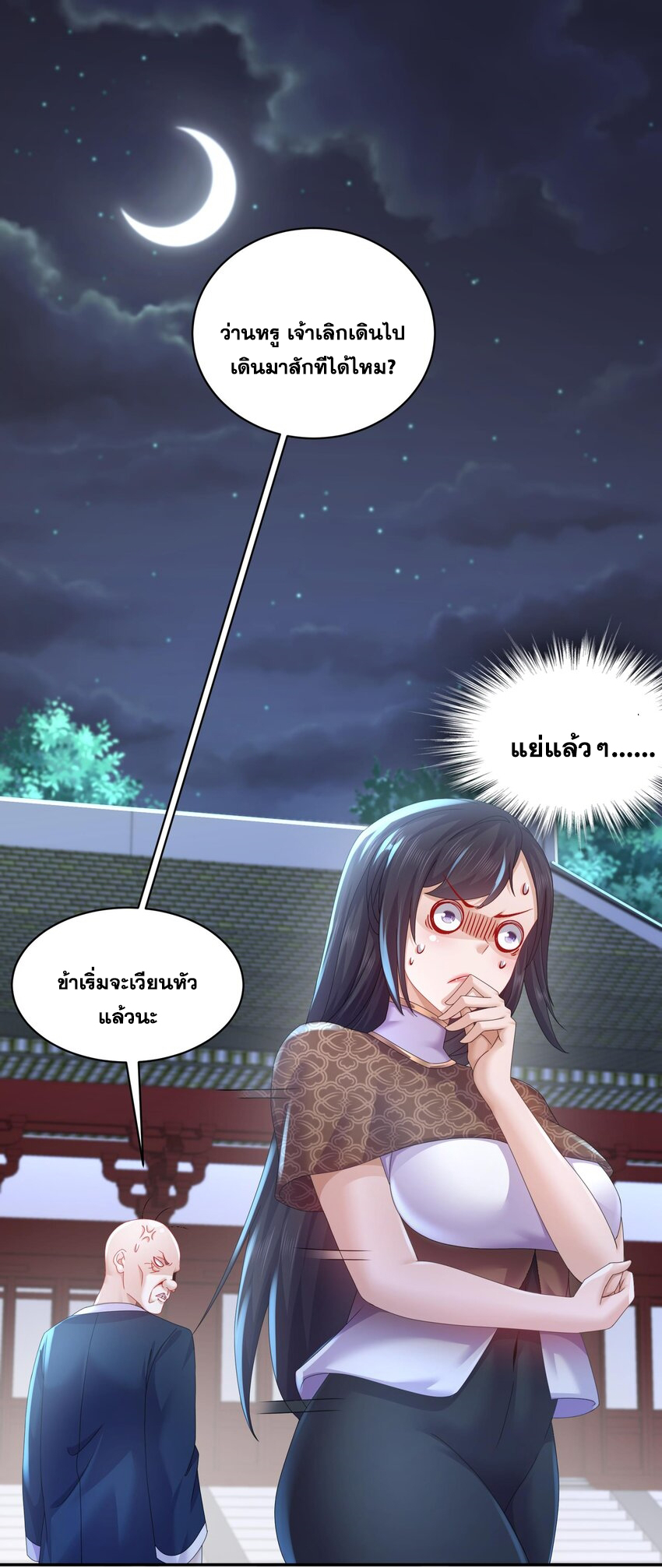 ปกป้องสำนักหญิงล้วนด้วยระบบเช็คอินสุดเทพ (ชนจีน) ตอนที่ 61 หน้า 27