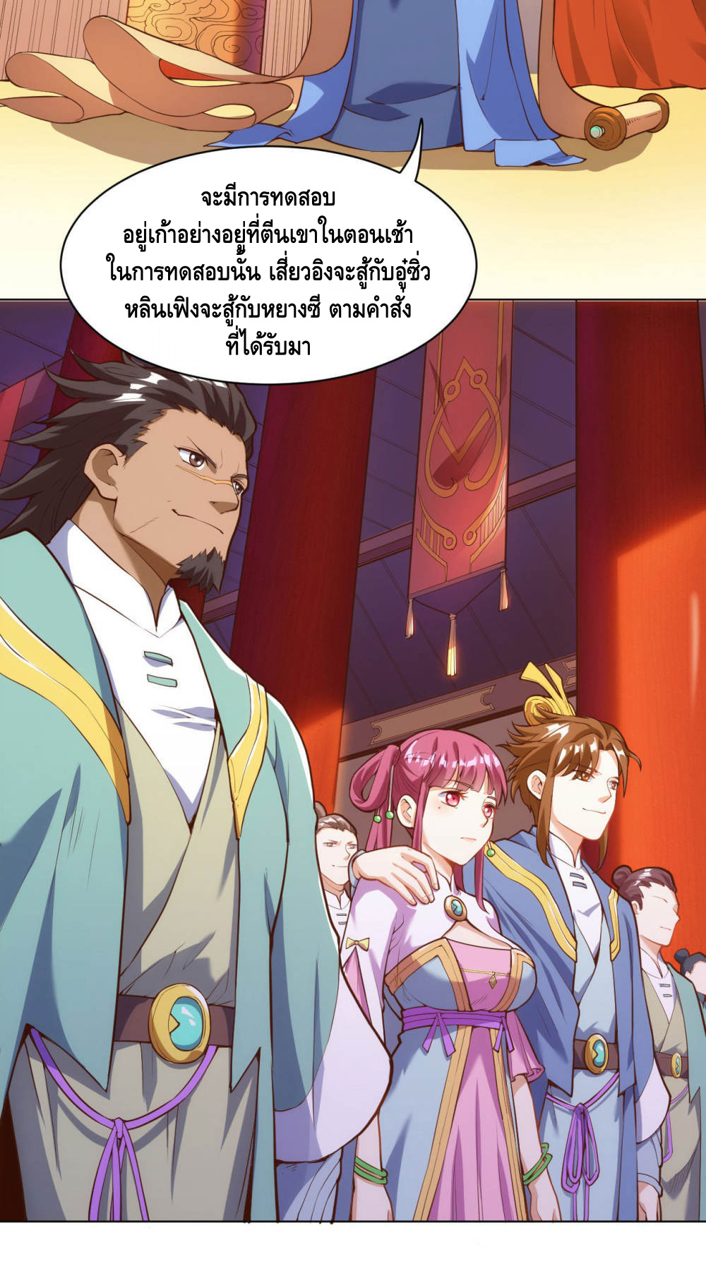 Martial Emperor ตอนที่ 16 หน้า 16