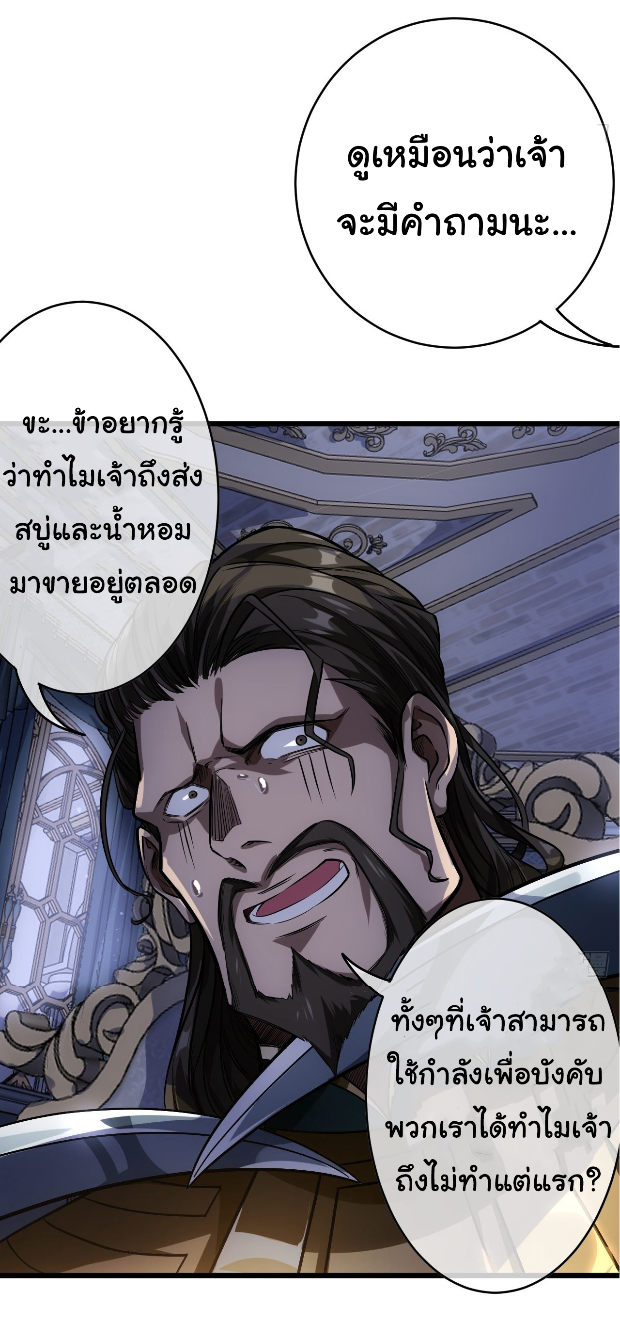 Demon Emperor ตอนที่ 25 หน้า 11