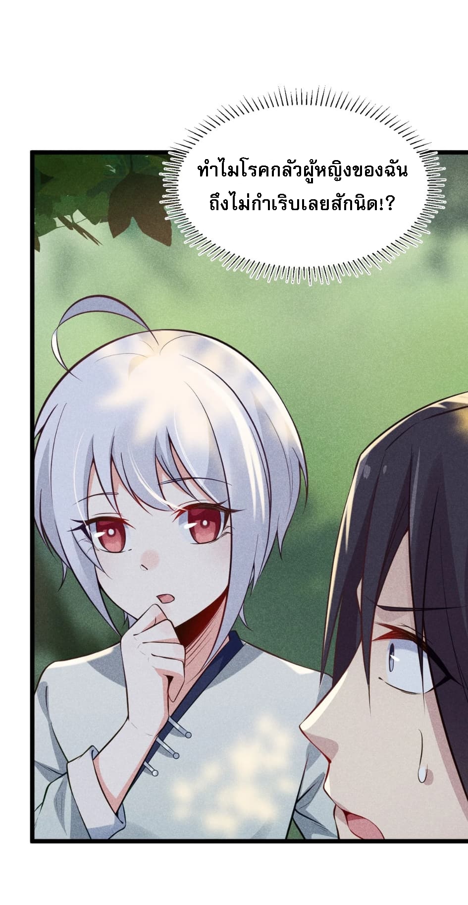 สุดยอดพ่อครัวเจ้าแห่งฮาเร็ม ตอนที่ 6 หน้า 22