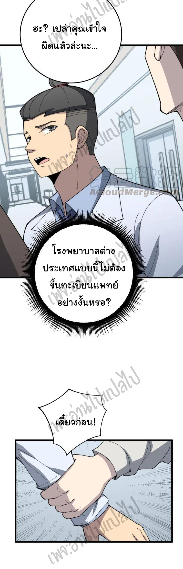 Bad Hand Witch Doctor สุดยอดพ่อมดหมอผี ตอนที่ 140 หน้า 9
