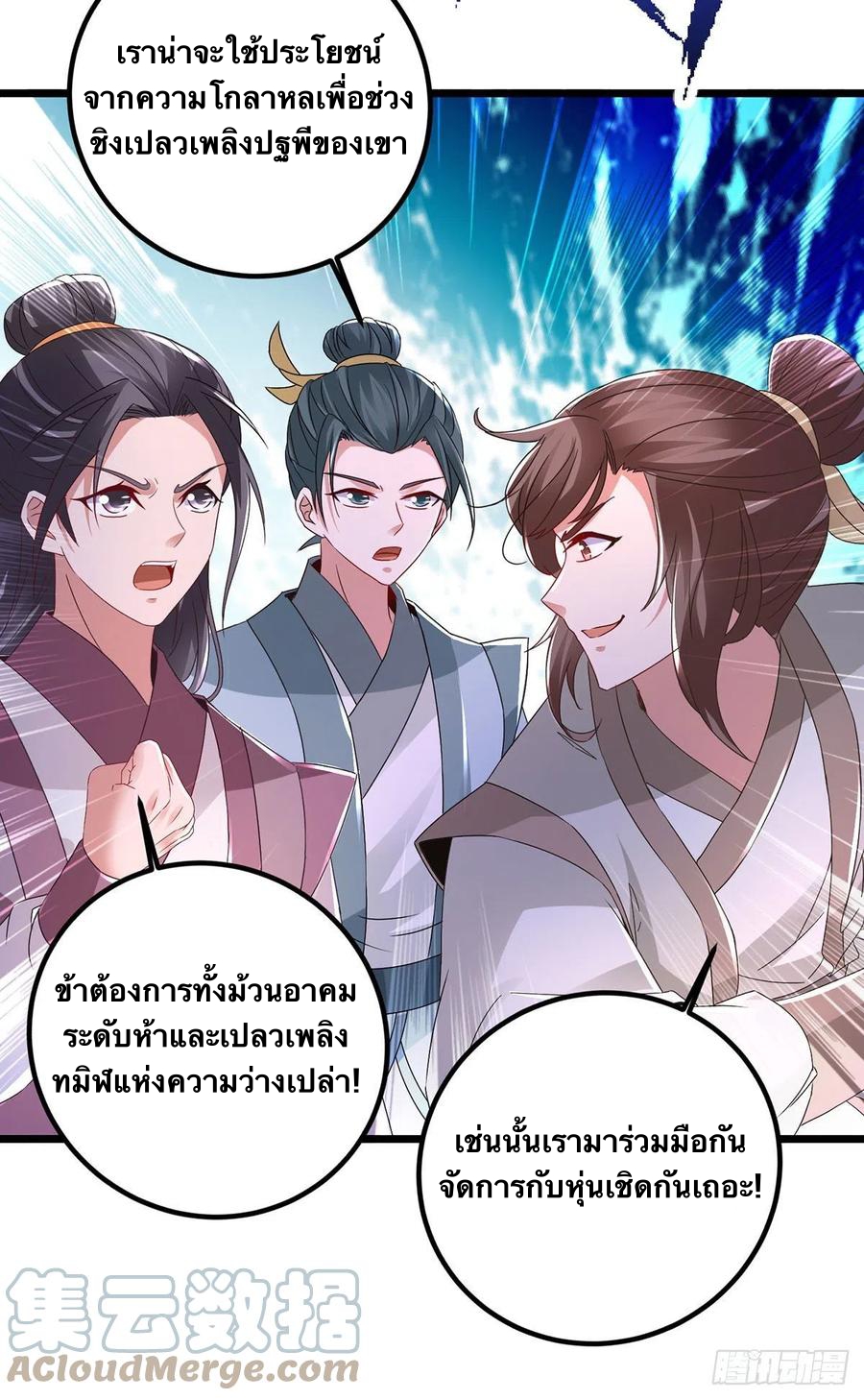 จักรพรรดิวิญญาณศักดิ์สิทธิ์ (ทันจีน) ตอนที่ 222 หน้า 17
