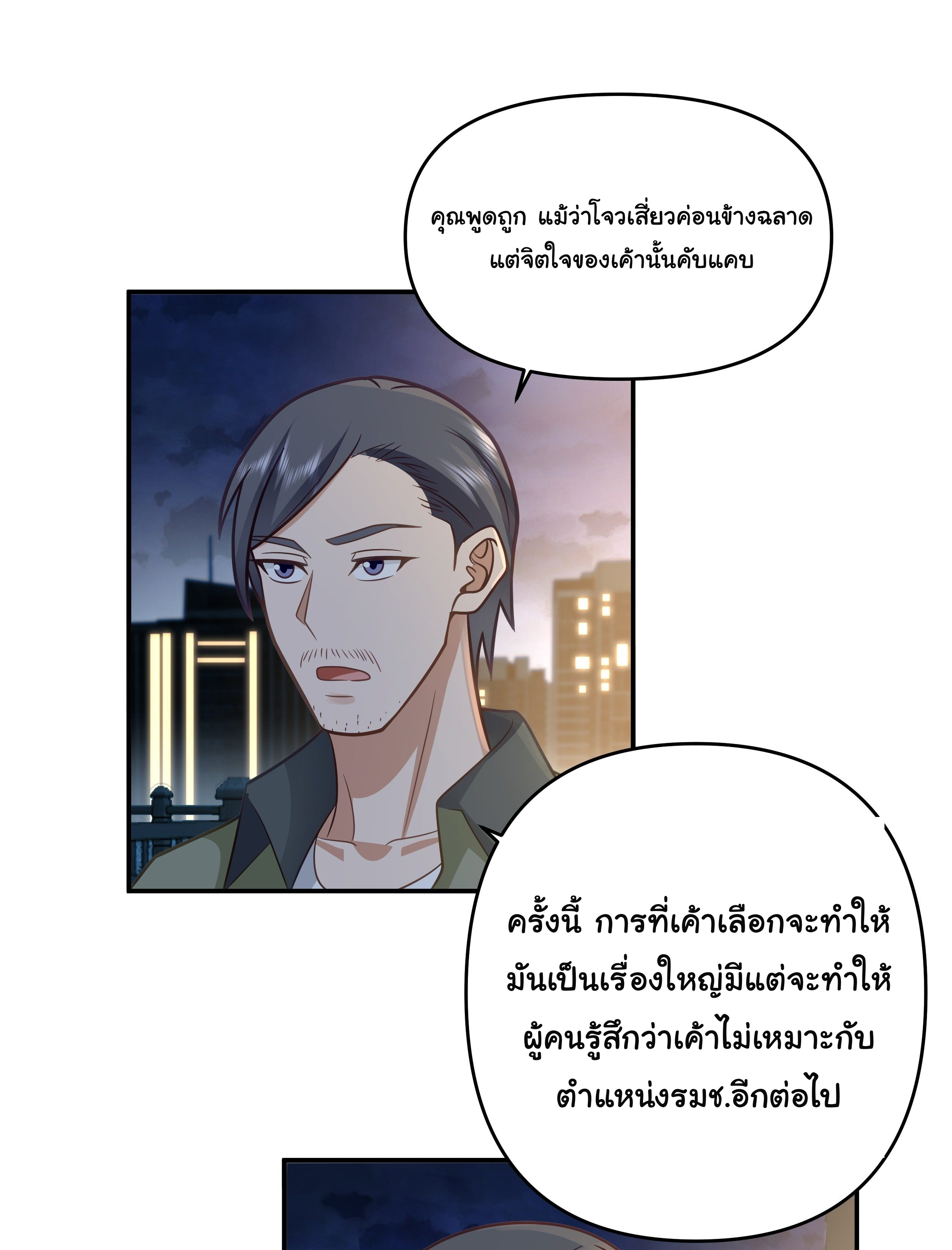 ผมไม่ได้อยากกลับมาเกิดใหม่เลยจริงๆ ตอนที่ 18 หน้า 38