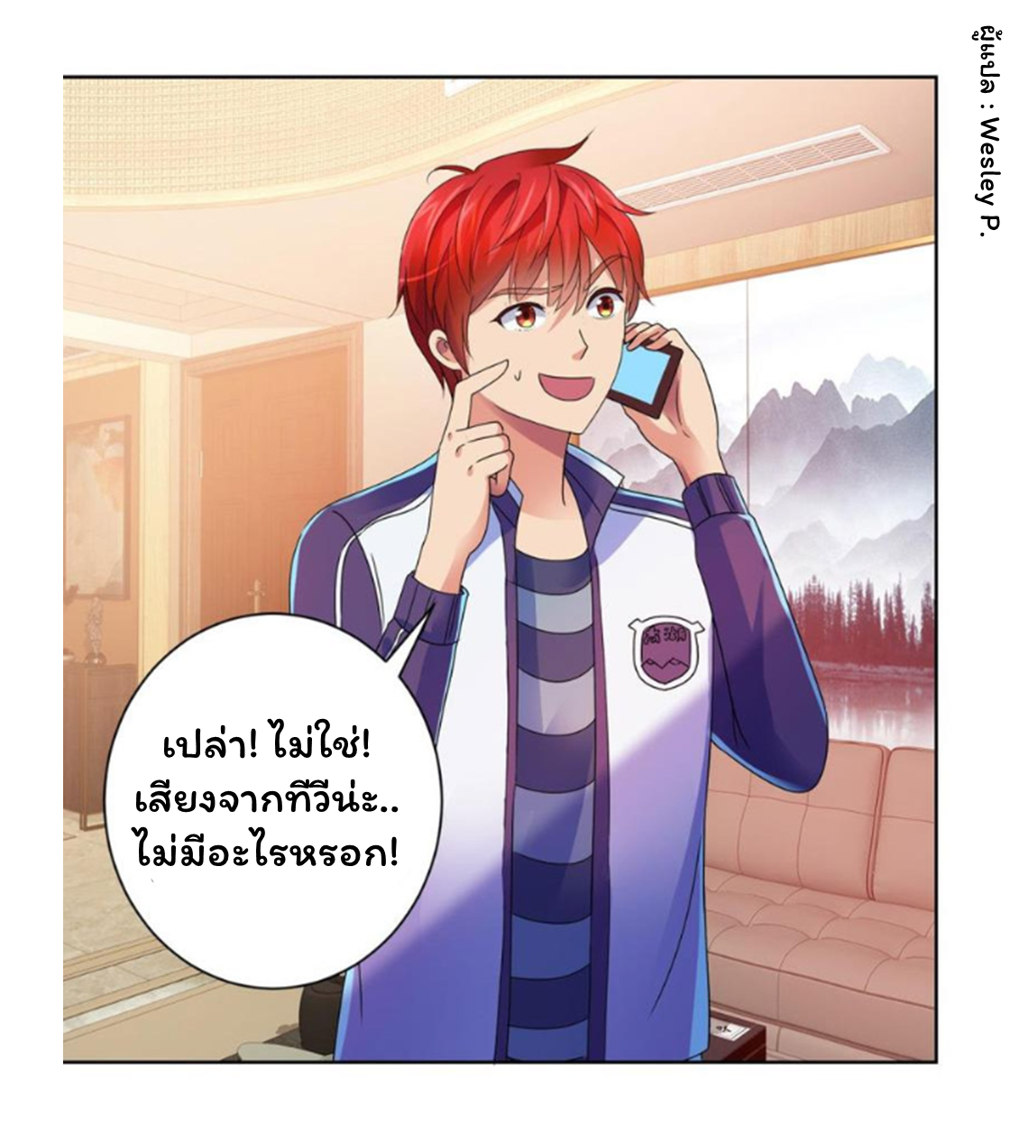 ระบบพระเจ้า ตอนที่ 137 หน้า 10