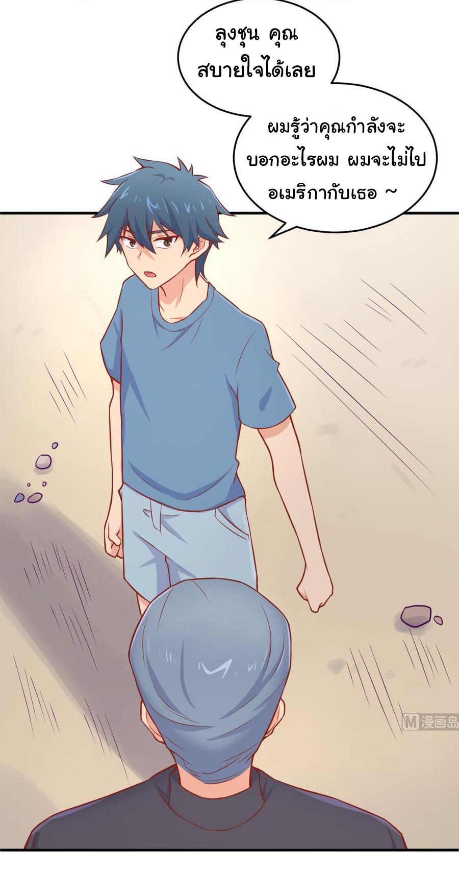 เทพเซียนหมอ ของยัยเทพธิดา ตอนที่ 76 หน้า 14