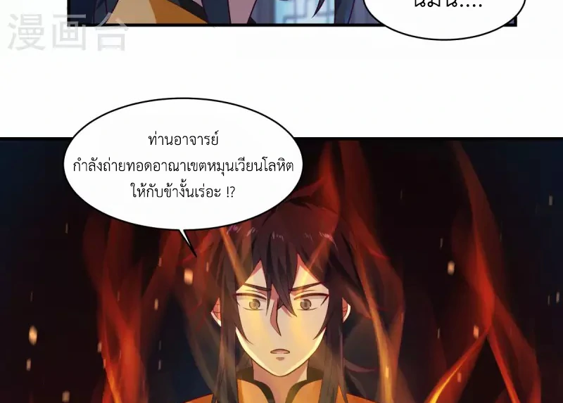 Chaos Alchemist (วิบัติการณ์เทพเซียนโอสถ) ตอนที่ 166 หน้า 49