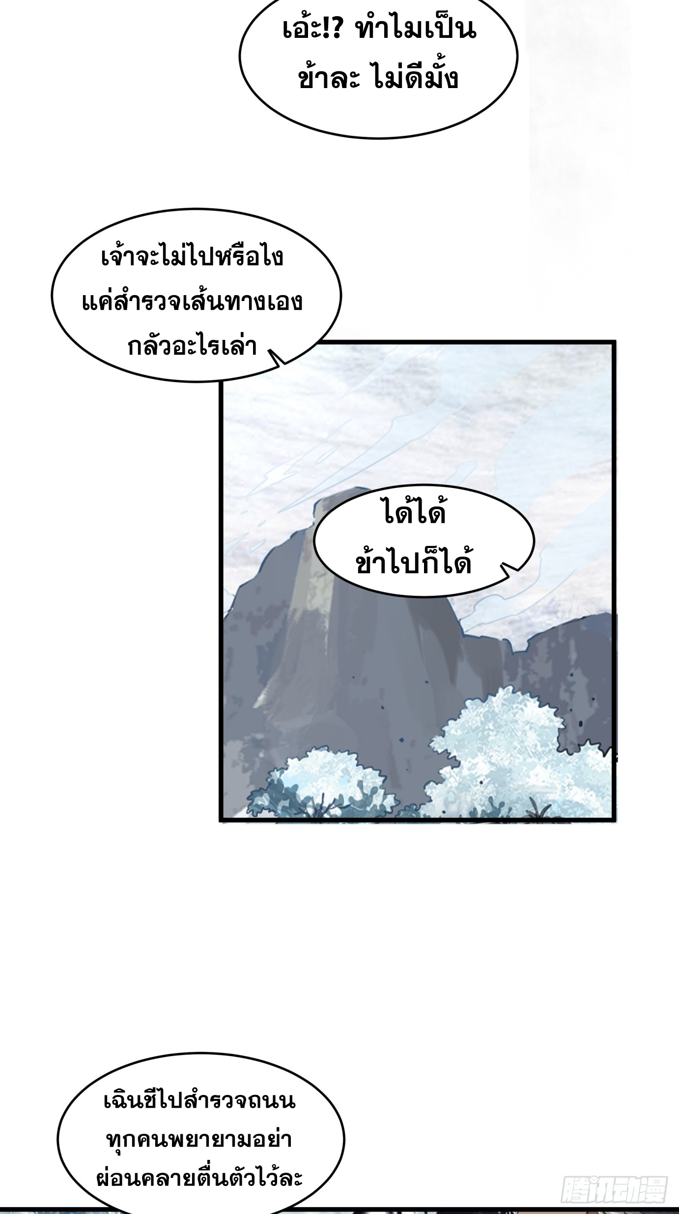 หนึ่งคนสยบยุทธภพ - Jianghu Domination ตอนที่ 5 หน้า 5