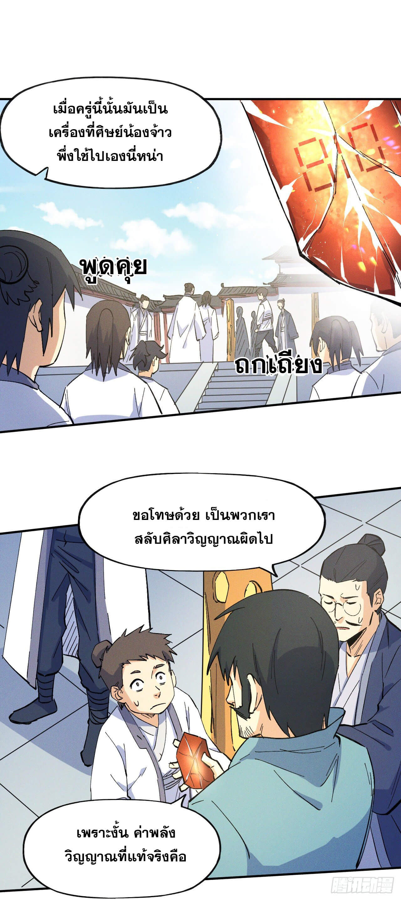 ตูข้านี่แหละเทพ (ทันจีน) ตอนที่ 28 หน้า 22