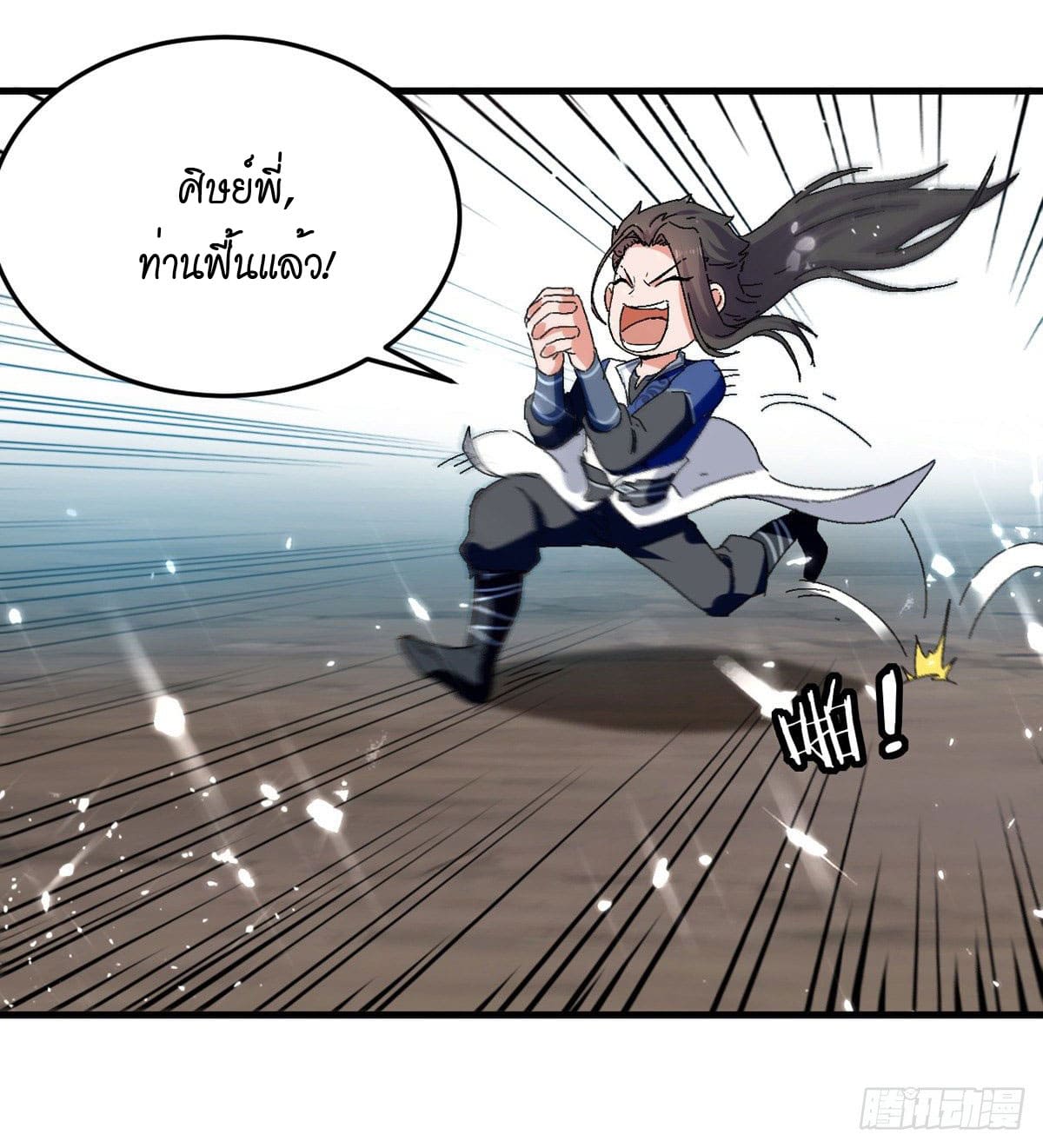 Peerless Martial Spirit ตอนที่ 67 หน้า 19