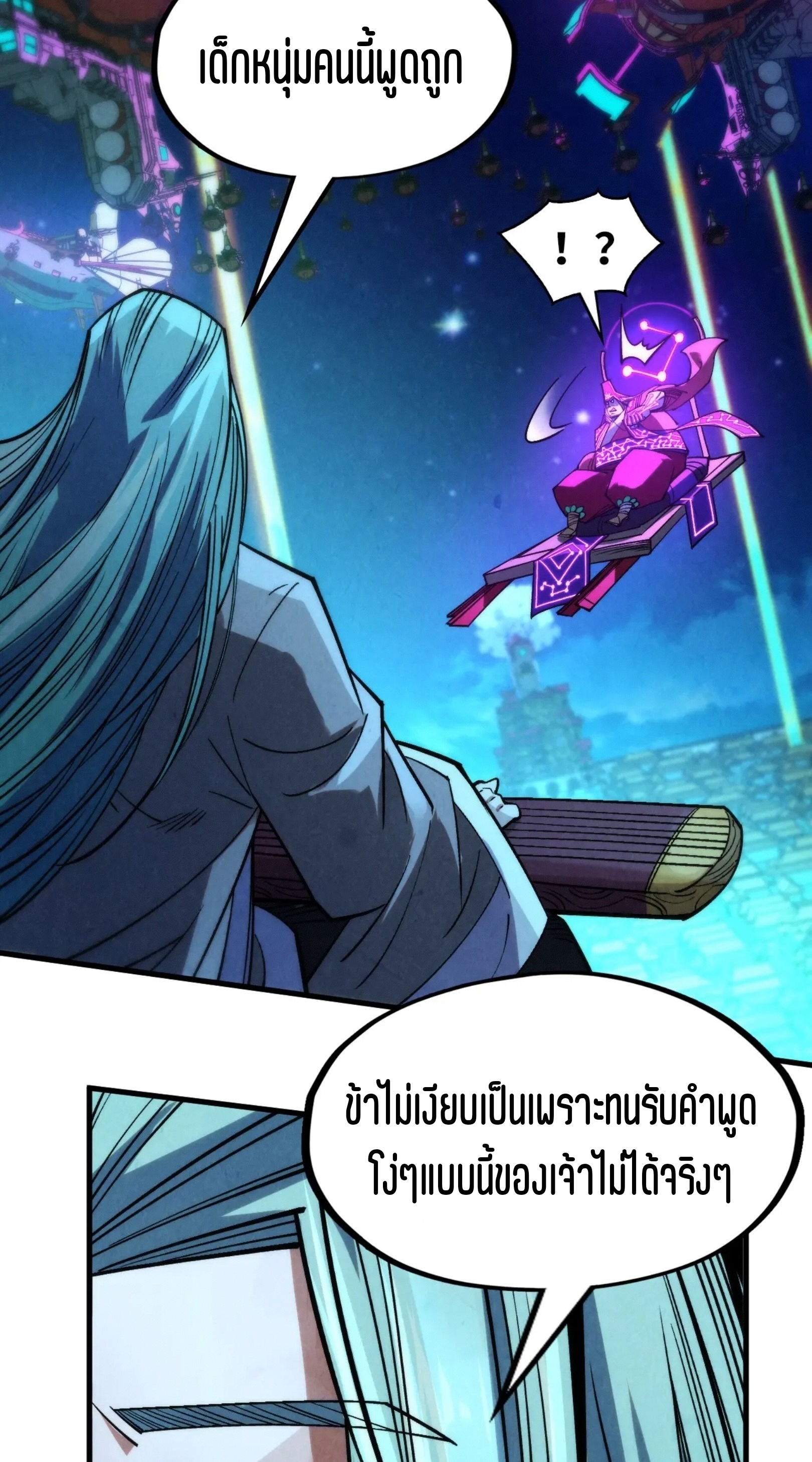 มหาเทพนิรันดร์กาล ตอนที่ 196 หน้า 20