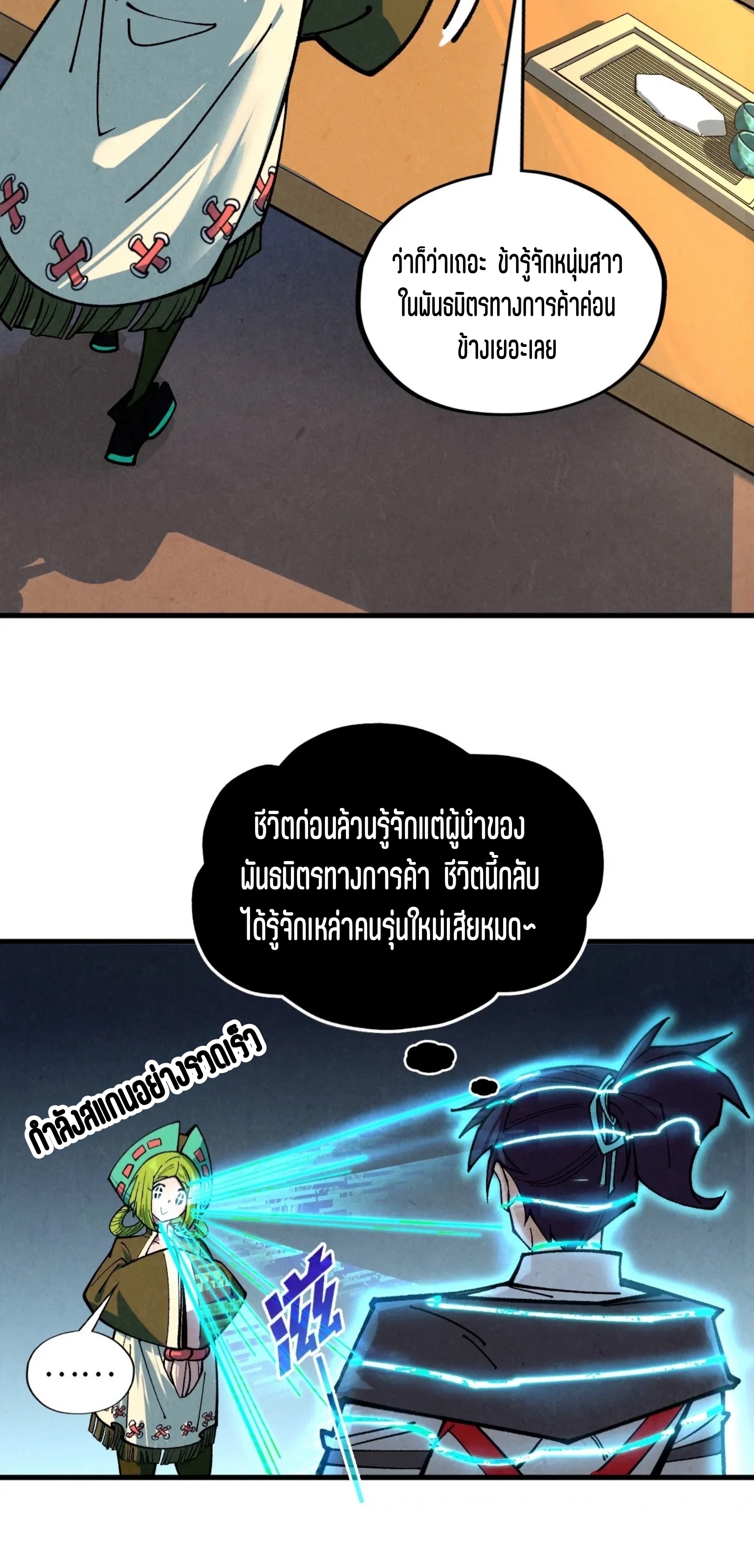 มหาเทพนิรันดร์กาล ตอนที่ 302 หน้า 46