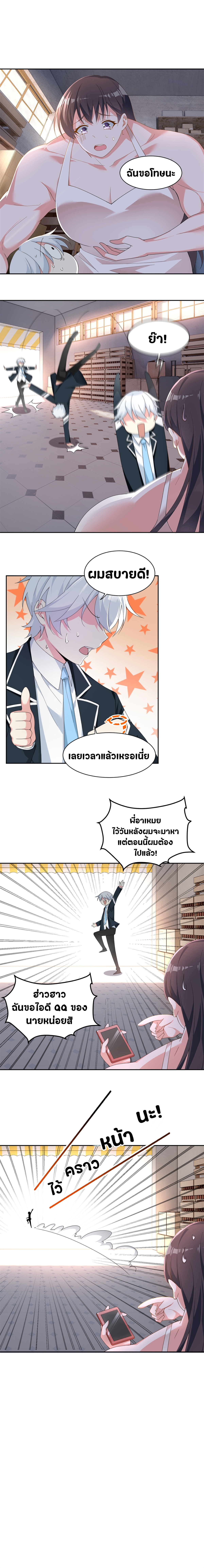 สาวๆที่นี่ต้องการรุมจีบฉัน?! ตอนที่ 10 หน้า 3