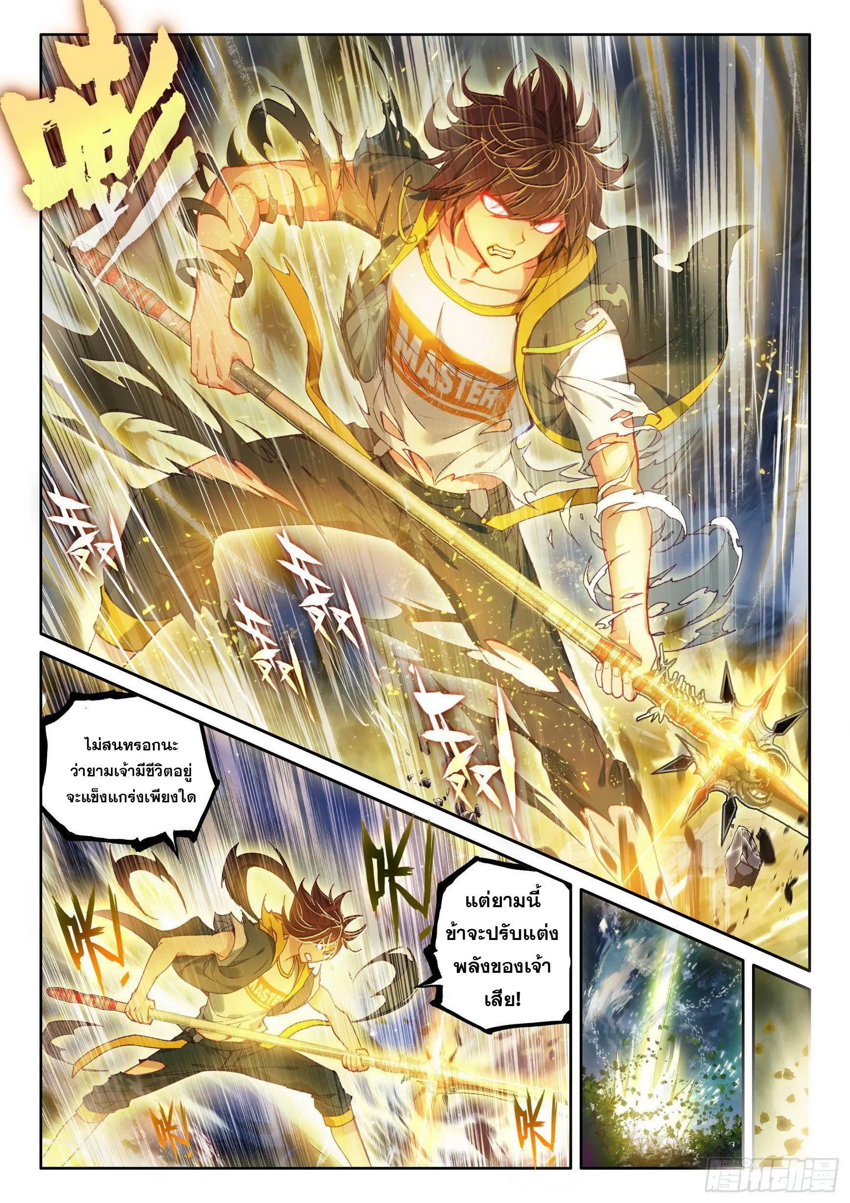 Wu Dong Qian Kun (ทันจีน) ตอนที่ 7 หน้า 5