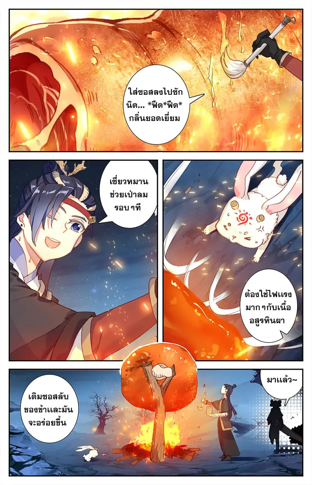 บรรพกาลแห่งวิญญาณศักดิ์สิทธิ์ ตอนที่ 31 หน้า 6