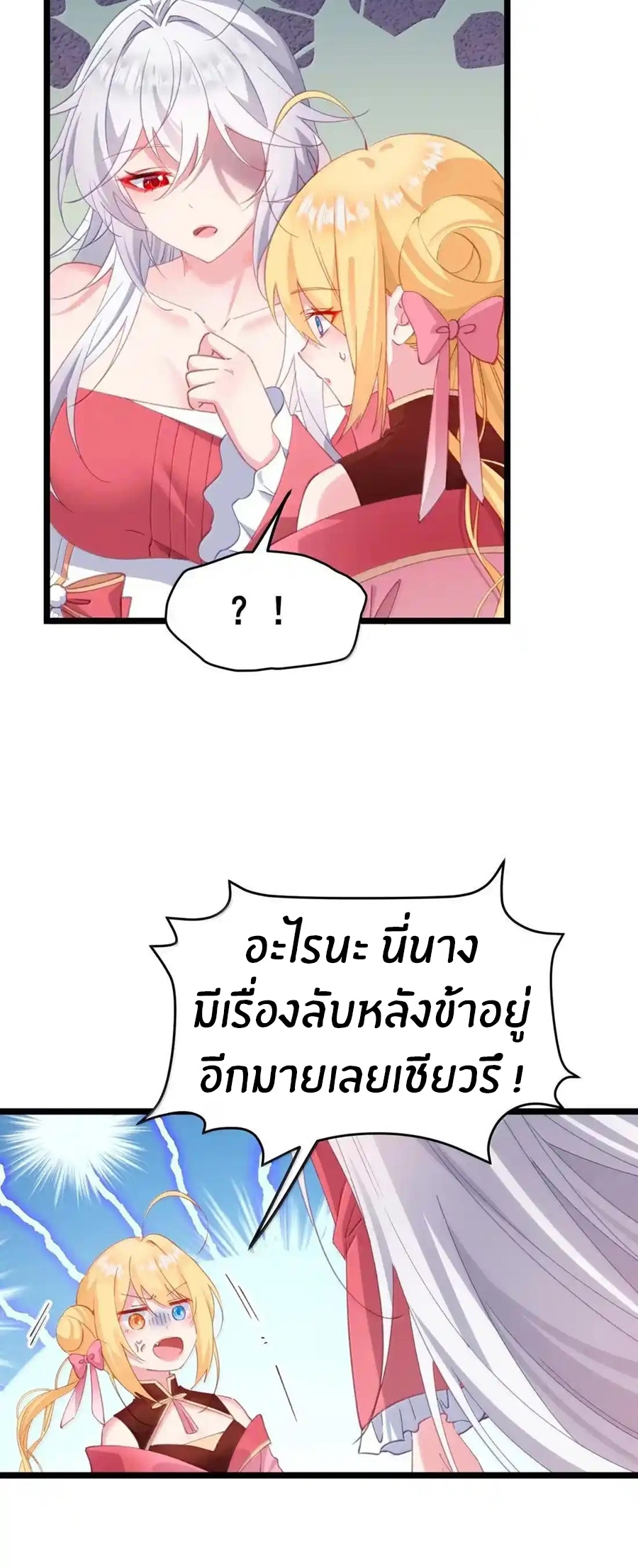 Crash into the body of the emperor's daughter ตอนที่ 44 หน้า 15