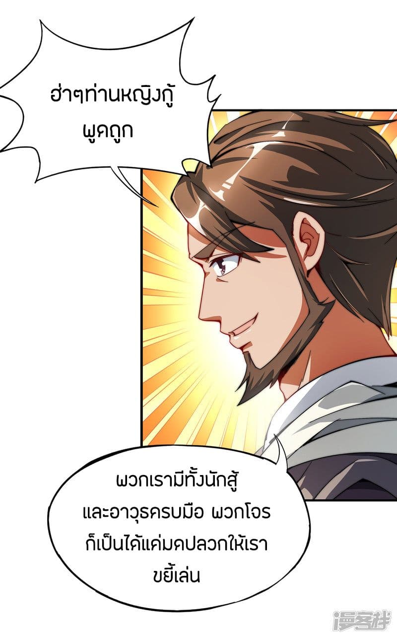 ข้าคือมหาตำนานพิฆาต ตอนที่ 1 หน้า 31