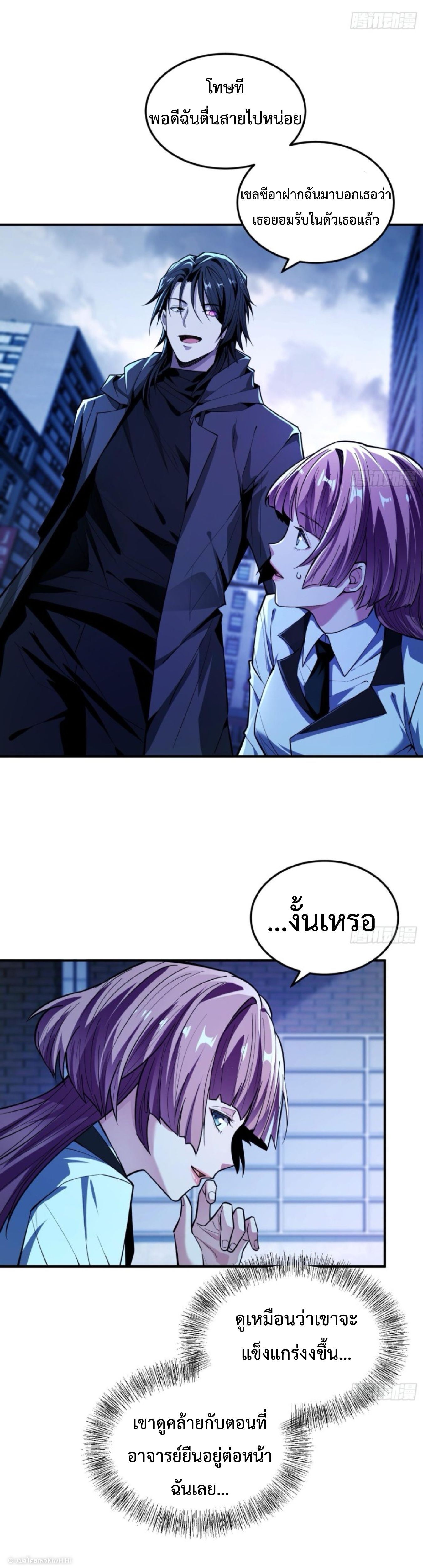 The Wretched  ข้าคือดาวหายนะ ดวงชะตาที่เปล่าเปลี่ยว ตอนที่ 25 หน้า 25
