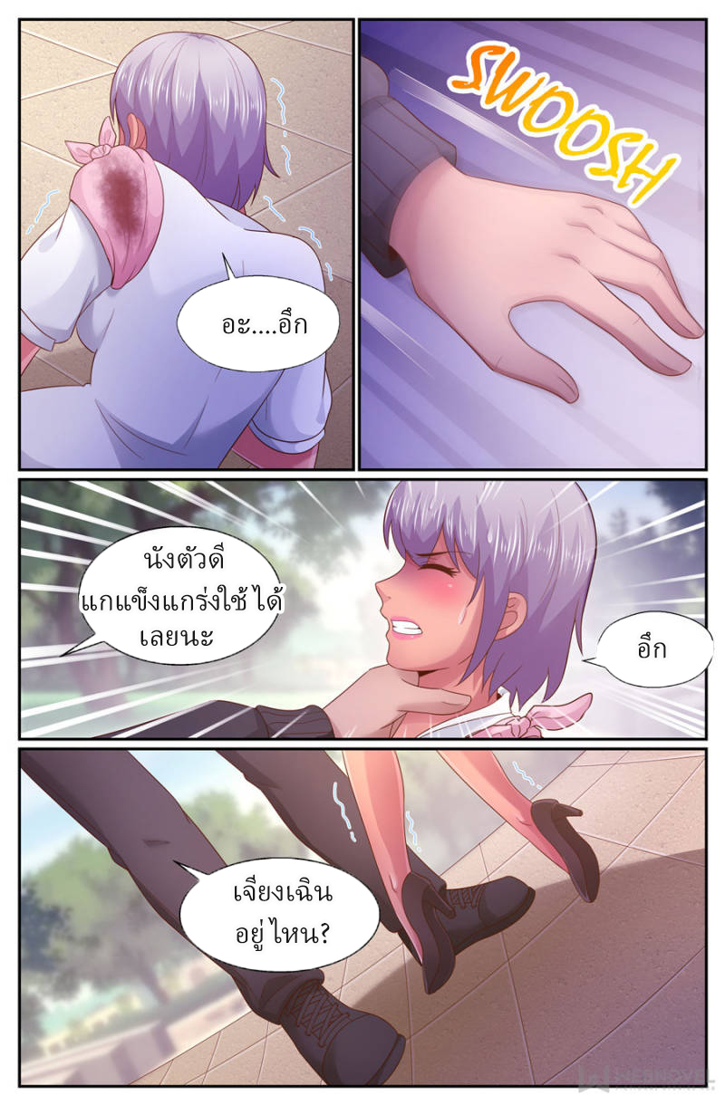 เจียงเฉิน ตอนที่ 254 หน้า 3