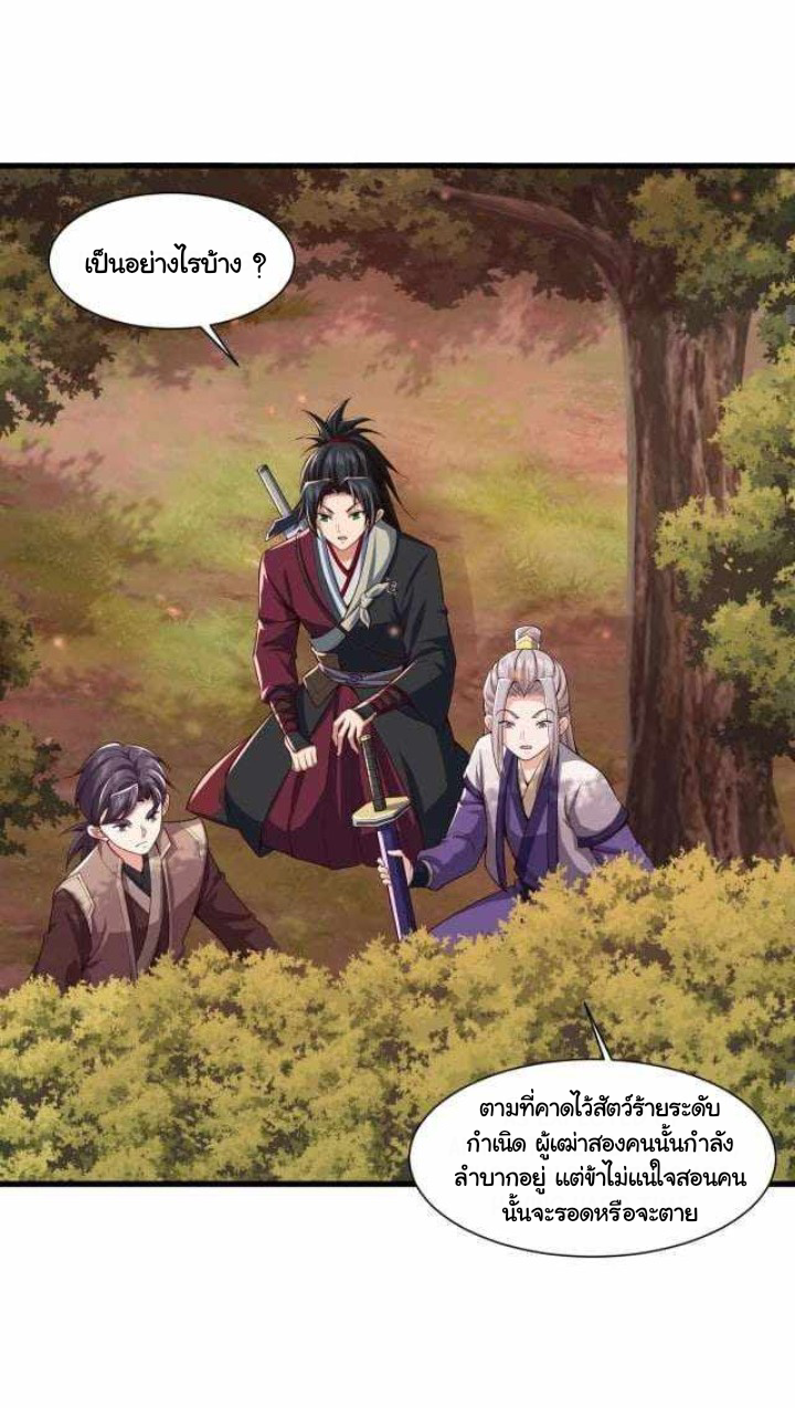 เทพเจ้าจักรพรรดิที่แข็งแกร่งที่สุด ตอนที่ 3 หน้า 13