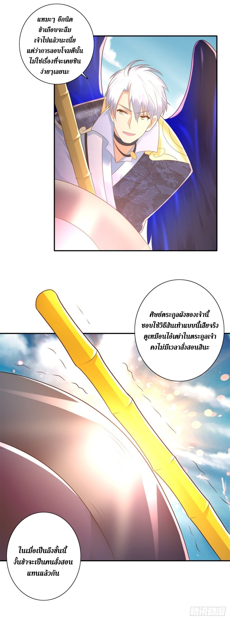 Zhi Zun Chong Sheng ตอนที่ 20 หน้า 7