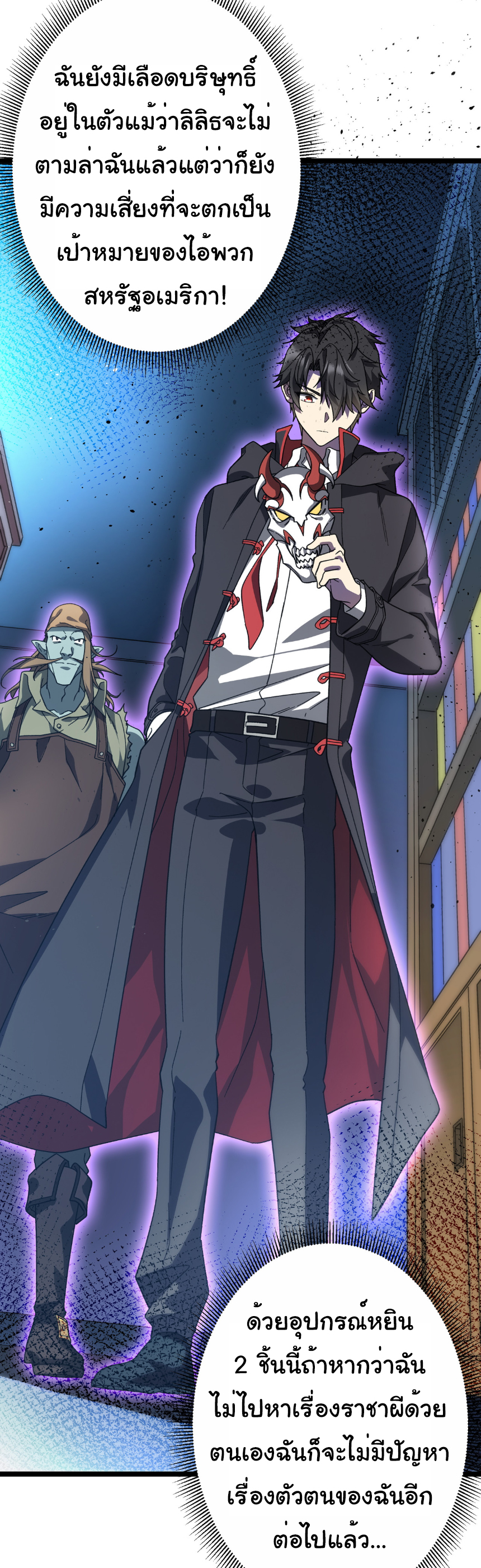 Start with trillions of coins ตอนที่ 195 หน้า 29