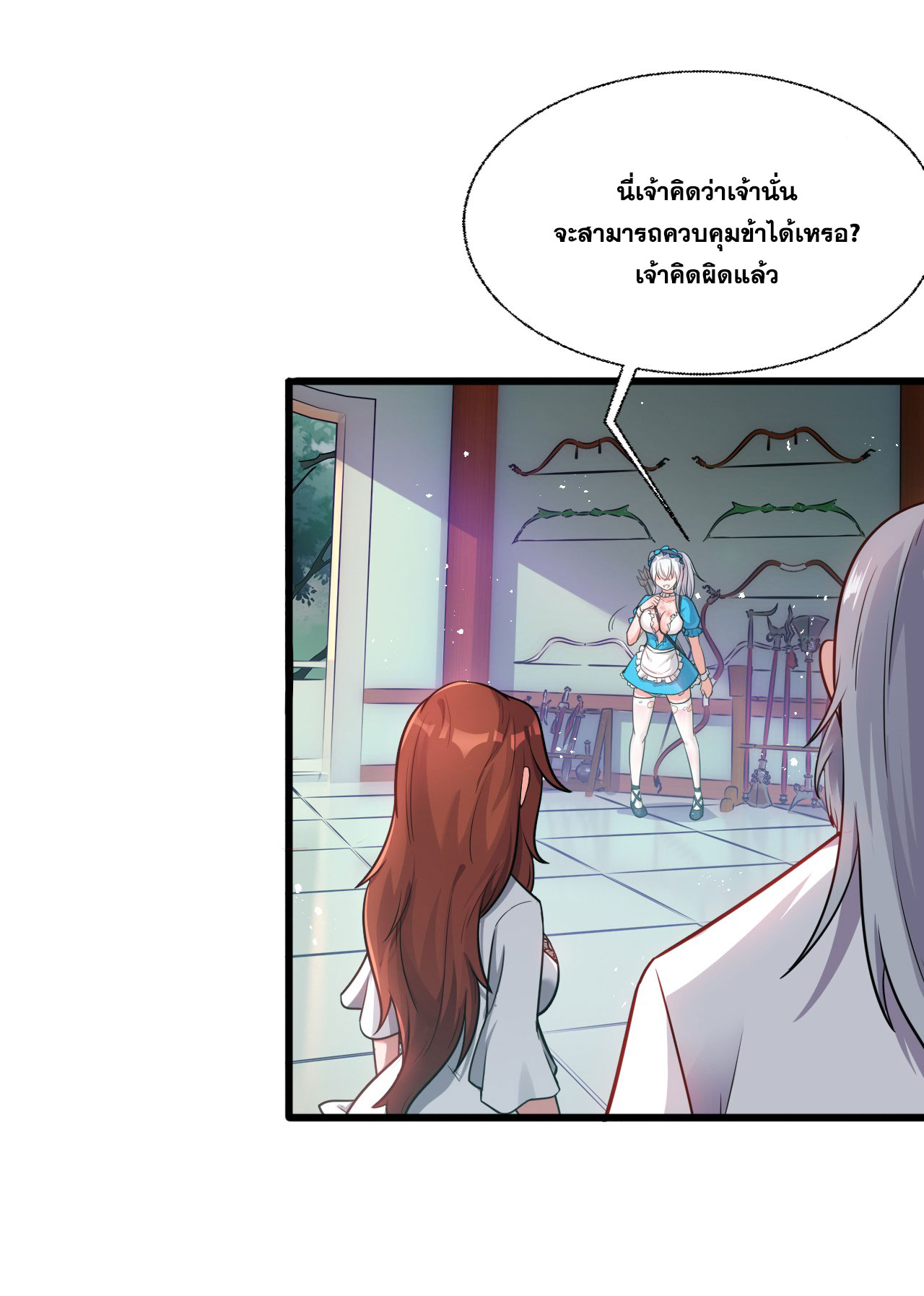 ข้าเพียงต้องการฝึกฝนศิษย์น้องหญิงก็เท่านั้น ตอนที่ 19 หน้า 25