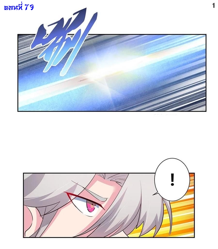 Above All Gods เทพยุทธเหนือเทวะ ตอนที่ 79 หน้า 2