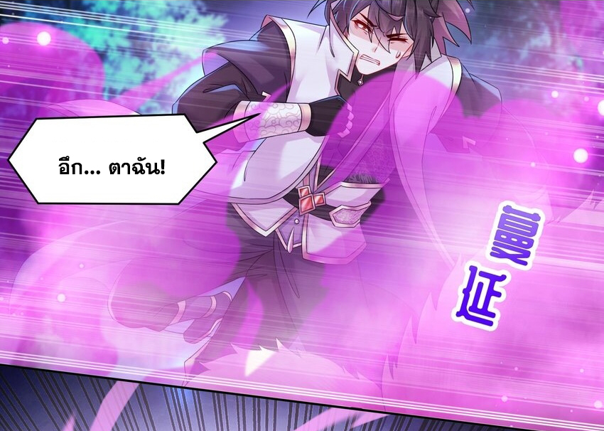 ปกป้องสำนักหญิงล้วนด้วยระบบเช็คอินสุดเทพ (ชนจีน) ตอนที่ 48 หน้า 20